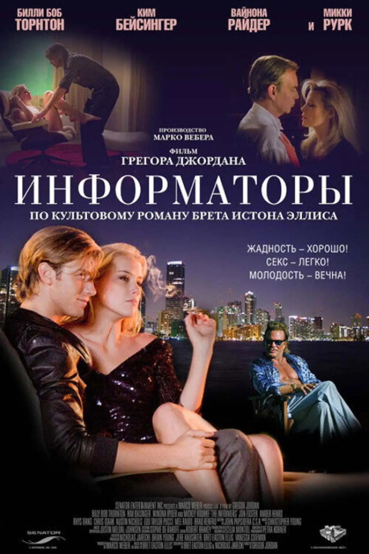 Постер к фильму "Информаторы"
