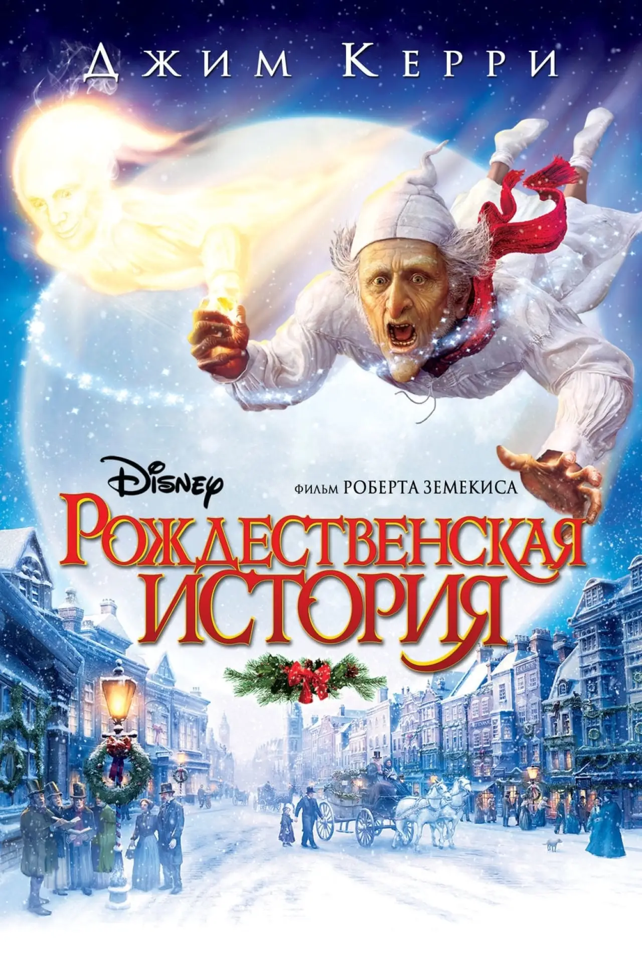 Постер к фильму "Рождественская история"