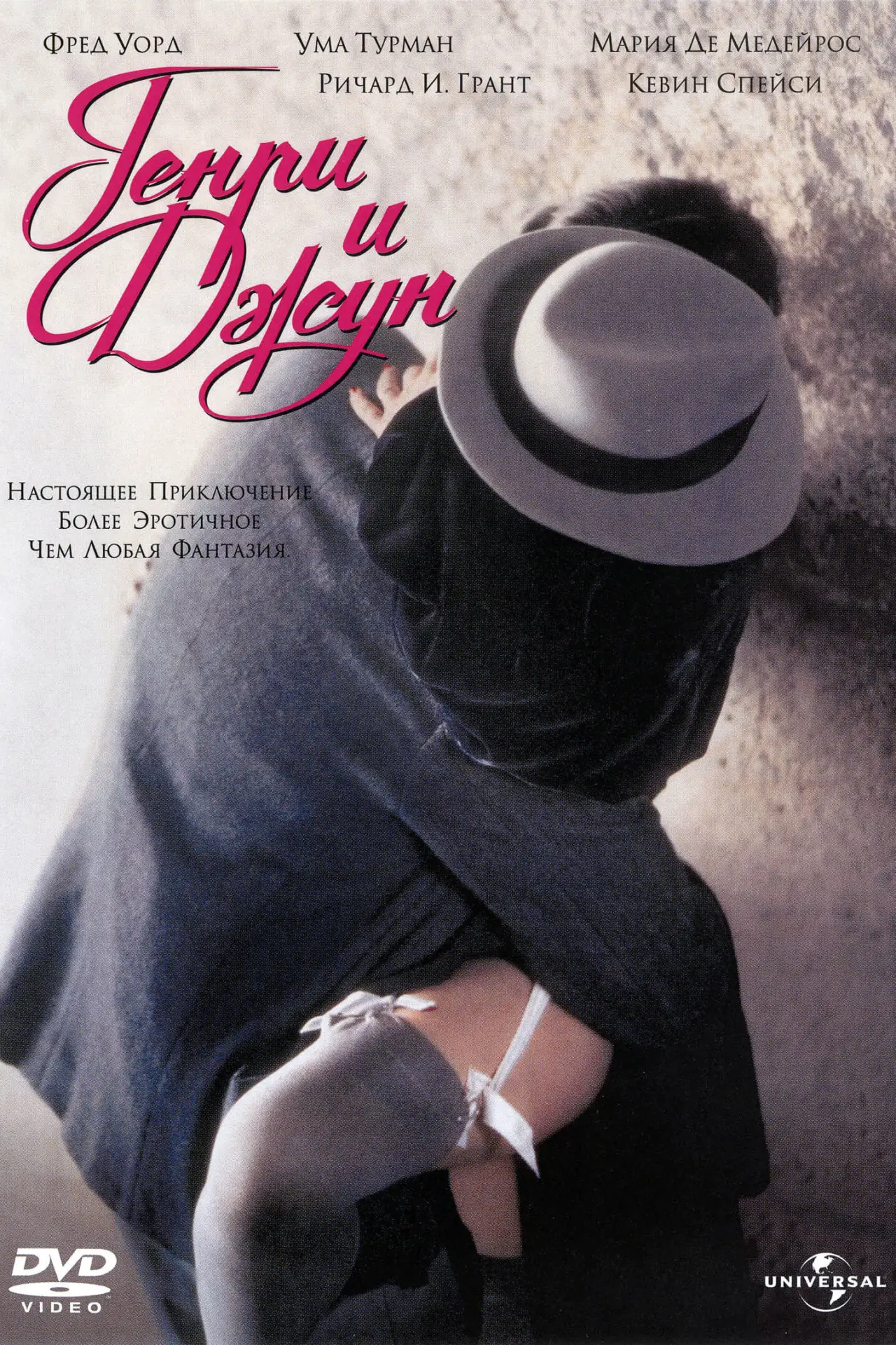 Постер к фильму "Генри и Джун"