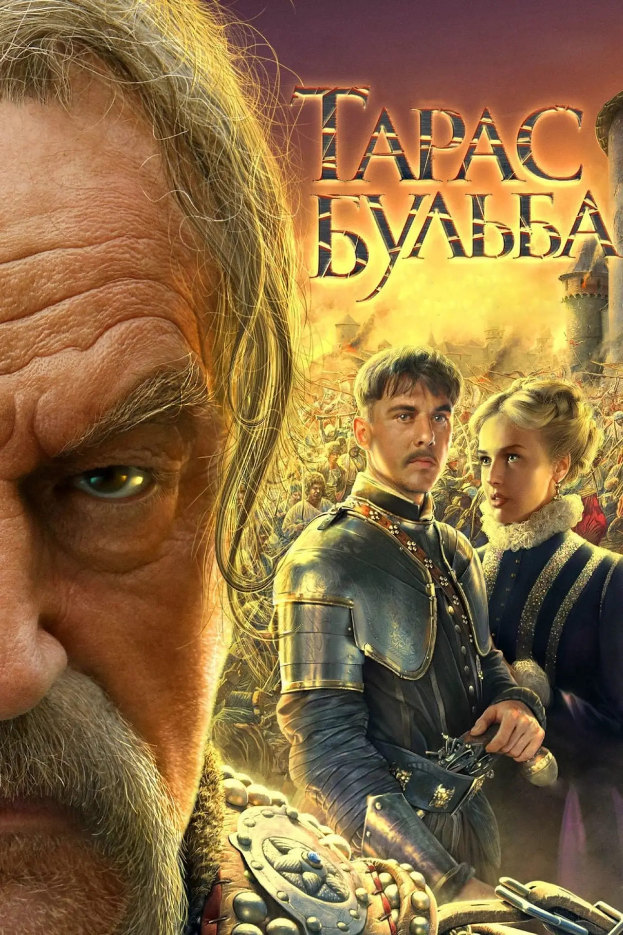 Постер к фильму "Тарас Бульба"