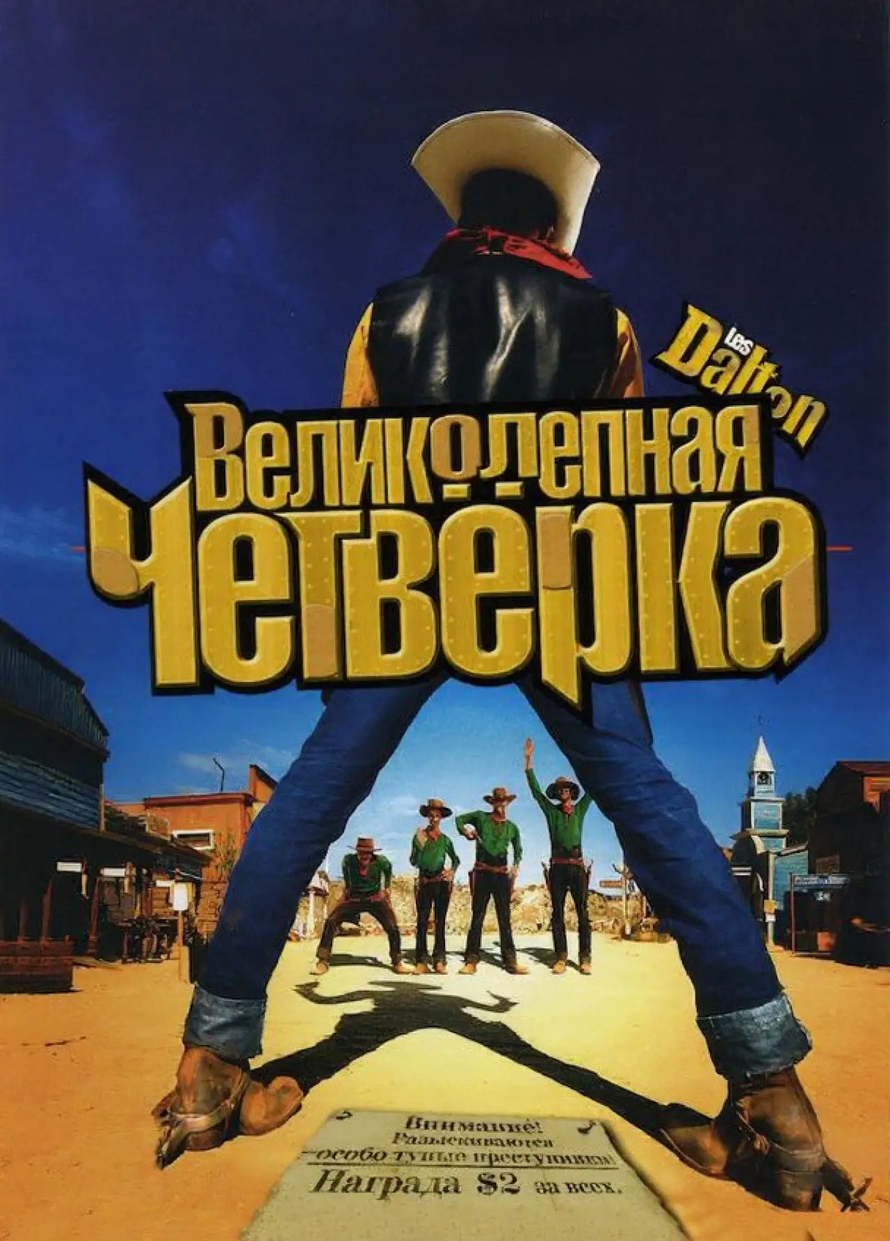 Постер к фильму "Великолепная четвёрка"