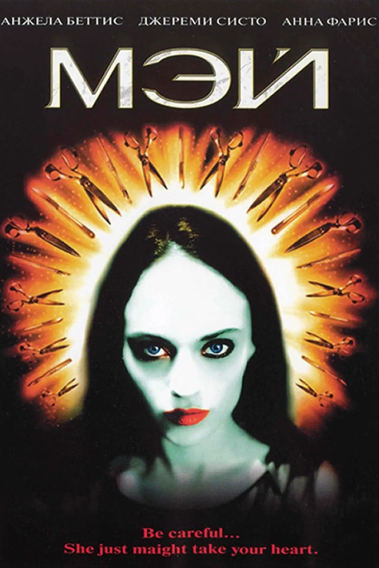 Постер к фильму "Мэй"