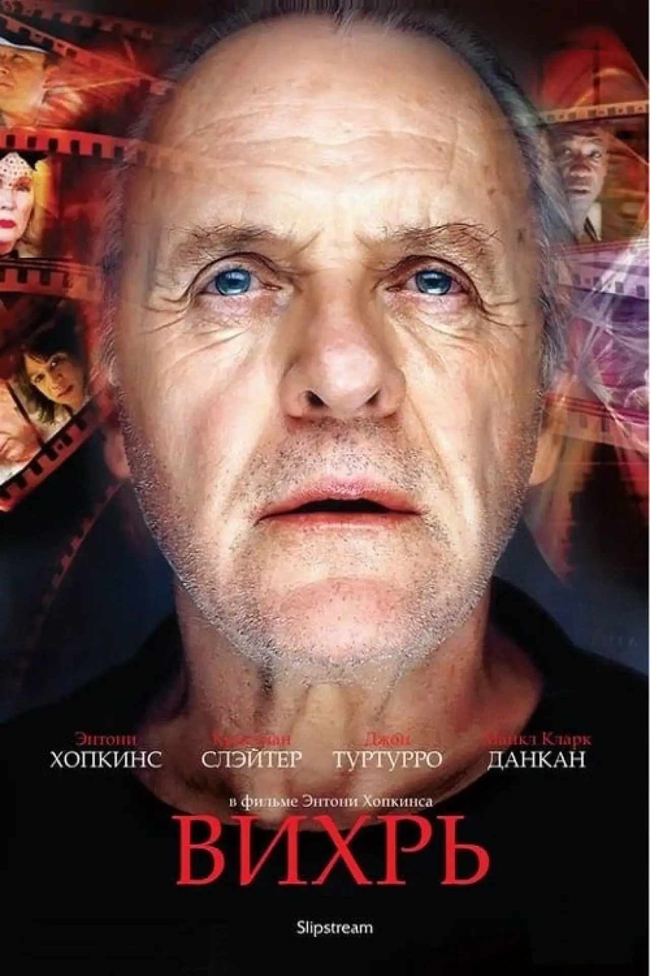 Постер к фильму "Вихрь"