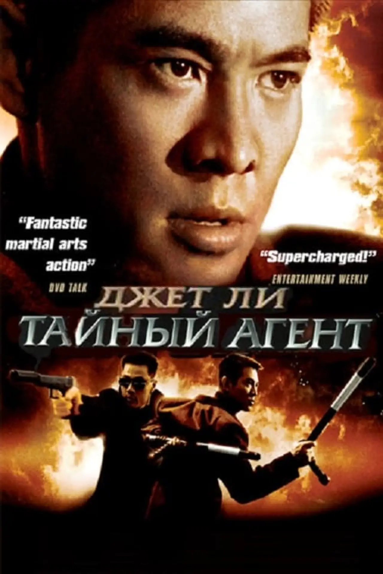 Постер к фильму "Тайный агент"