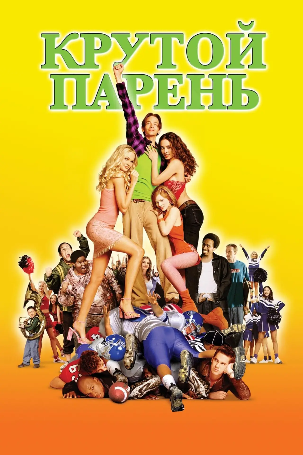 Постер к фильму "Крутой парень"