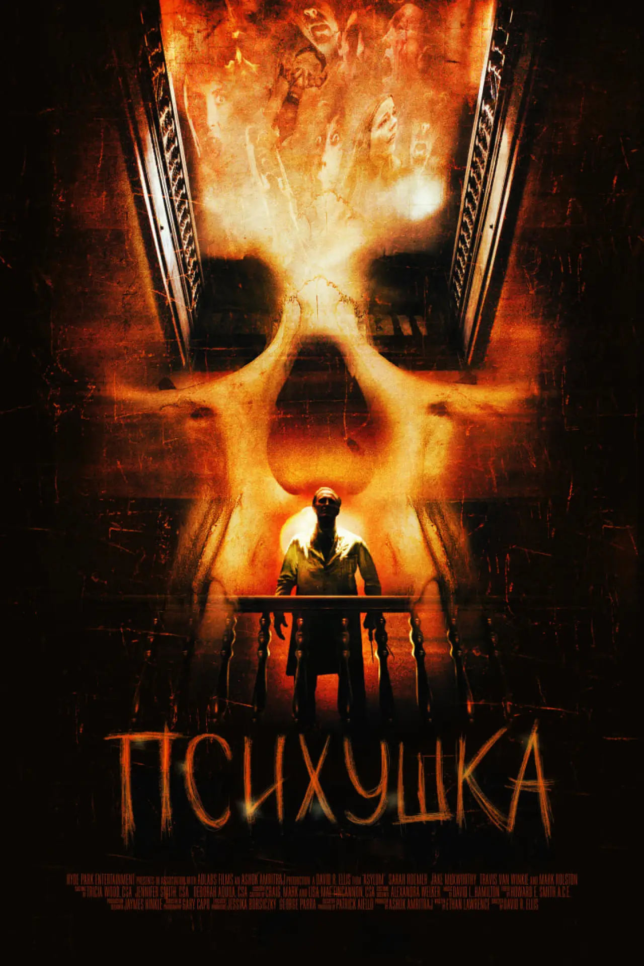 Постер к фильму "Психушка"