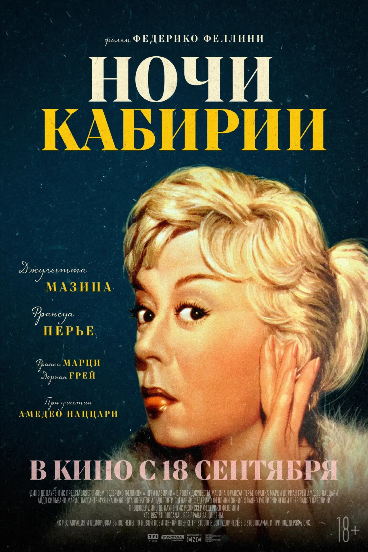 Постер к фильму "Ночи Кабирии"