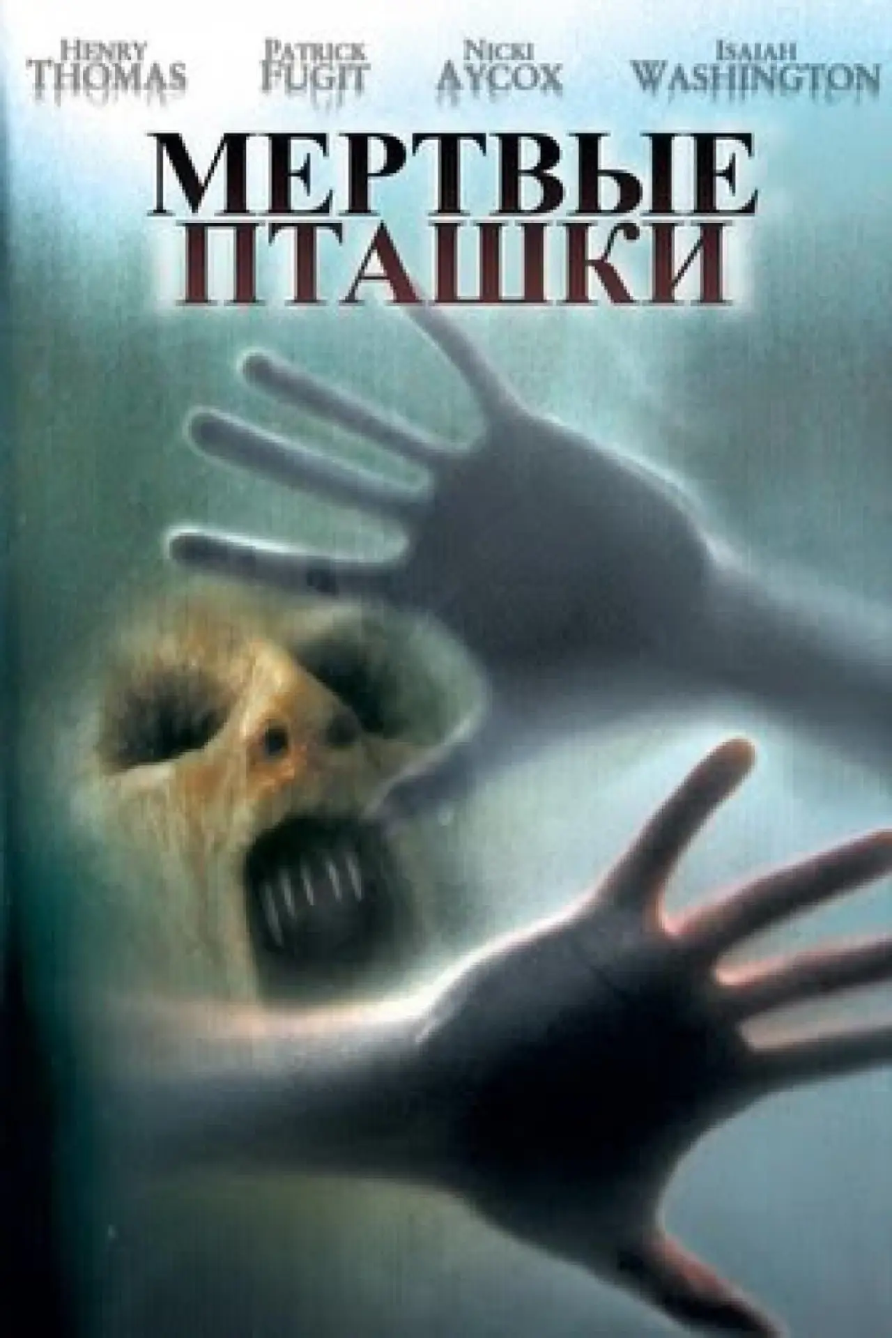 Постер к фильму "Мёртвые пташки"