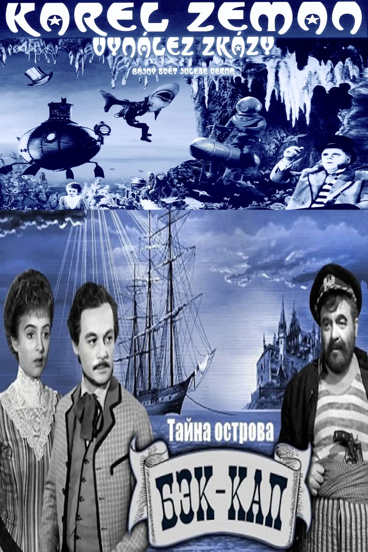 Постер к фильму "Тайна острова Бэк-Кап"