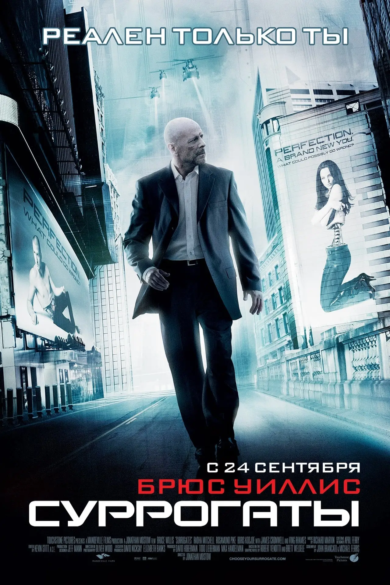 Постер к фильму "Суррогаты"