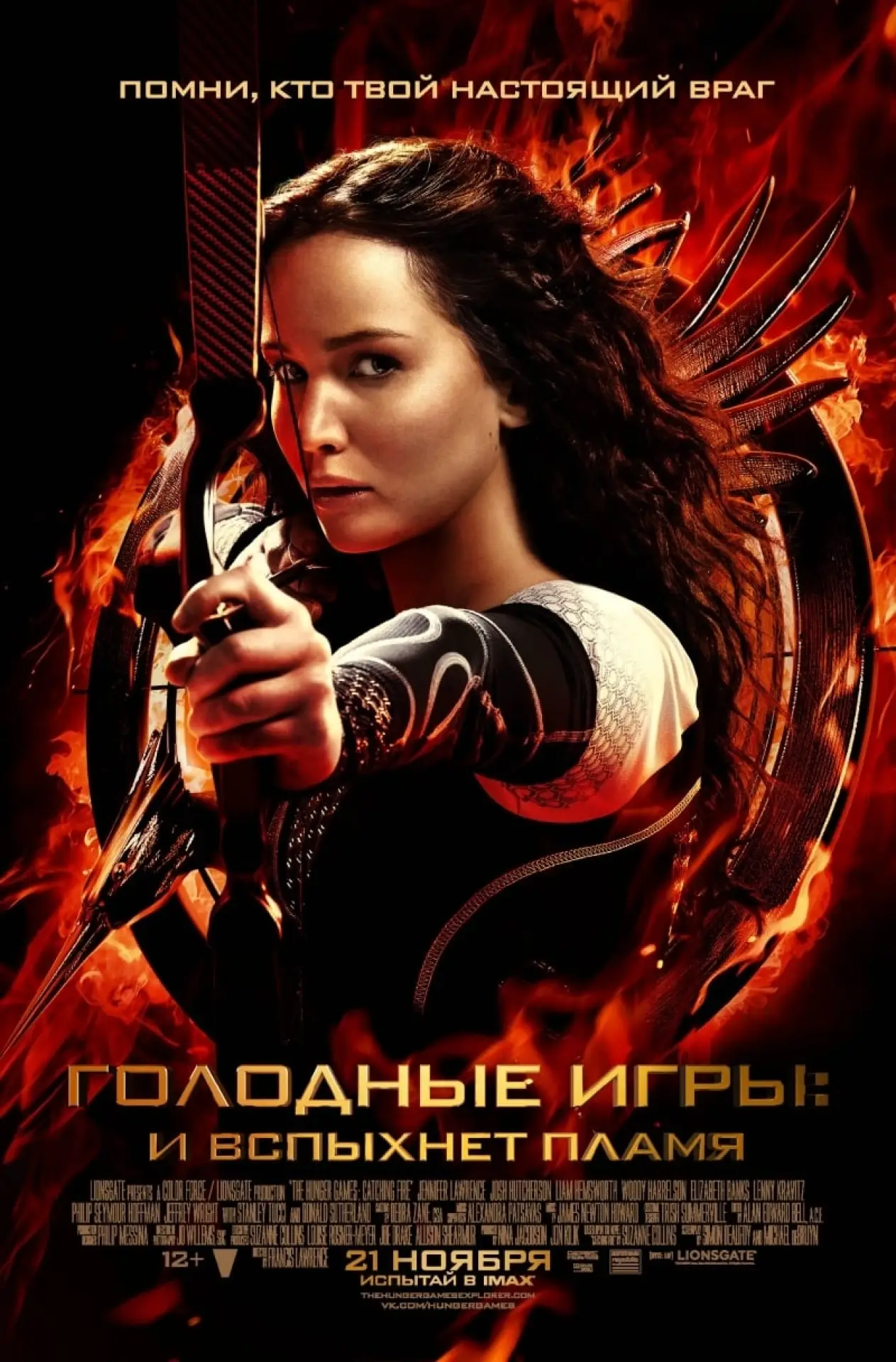 Постер к фильму "Голодные игры: И вспыхнет пламя"