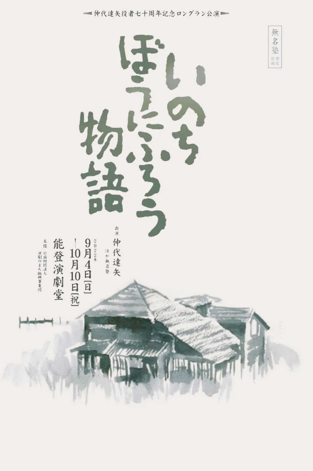 Постер к фильму "いのちぼうにふろう"