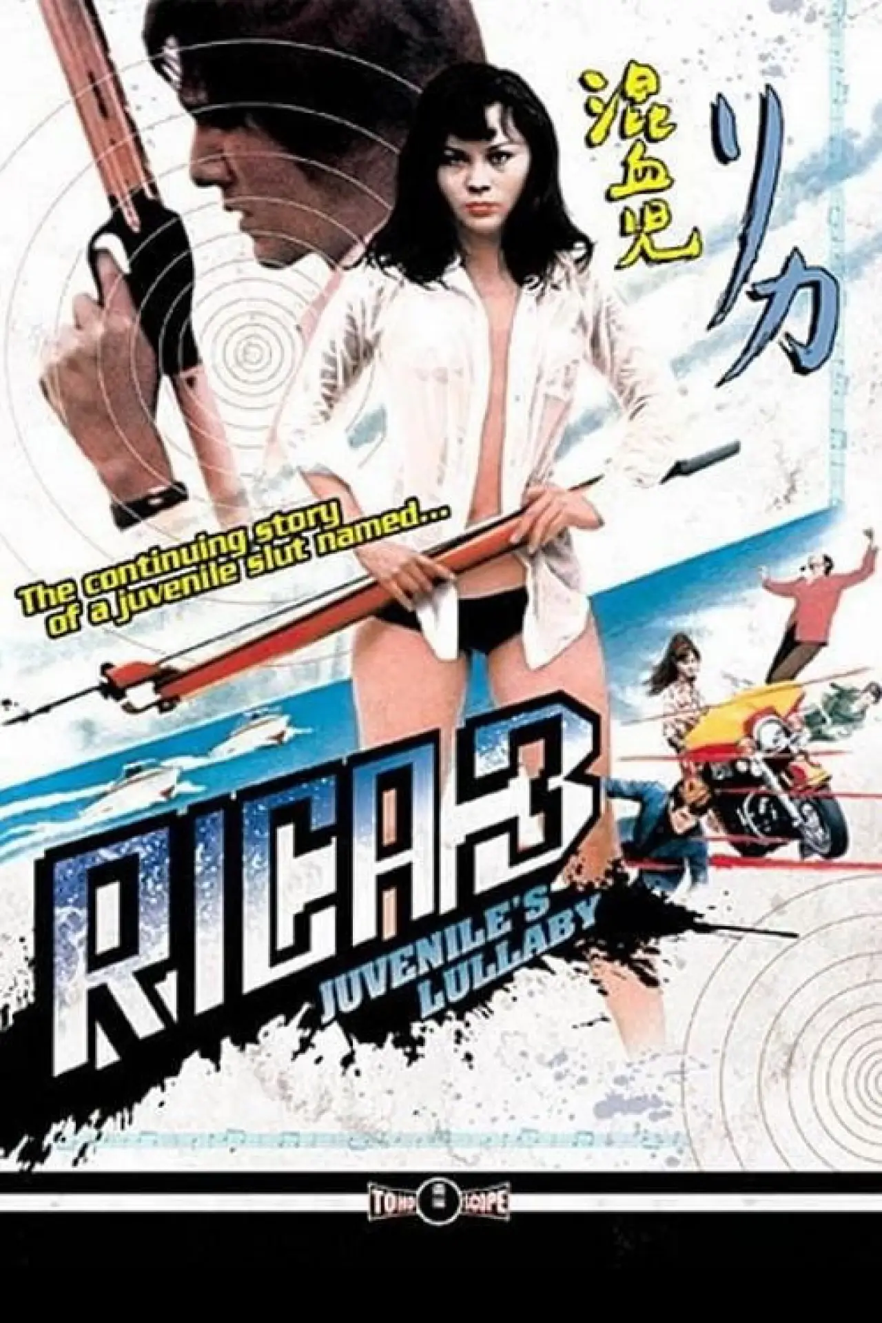 Постер к фильму "Рика 3: Колыбельная песенка"