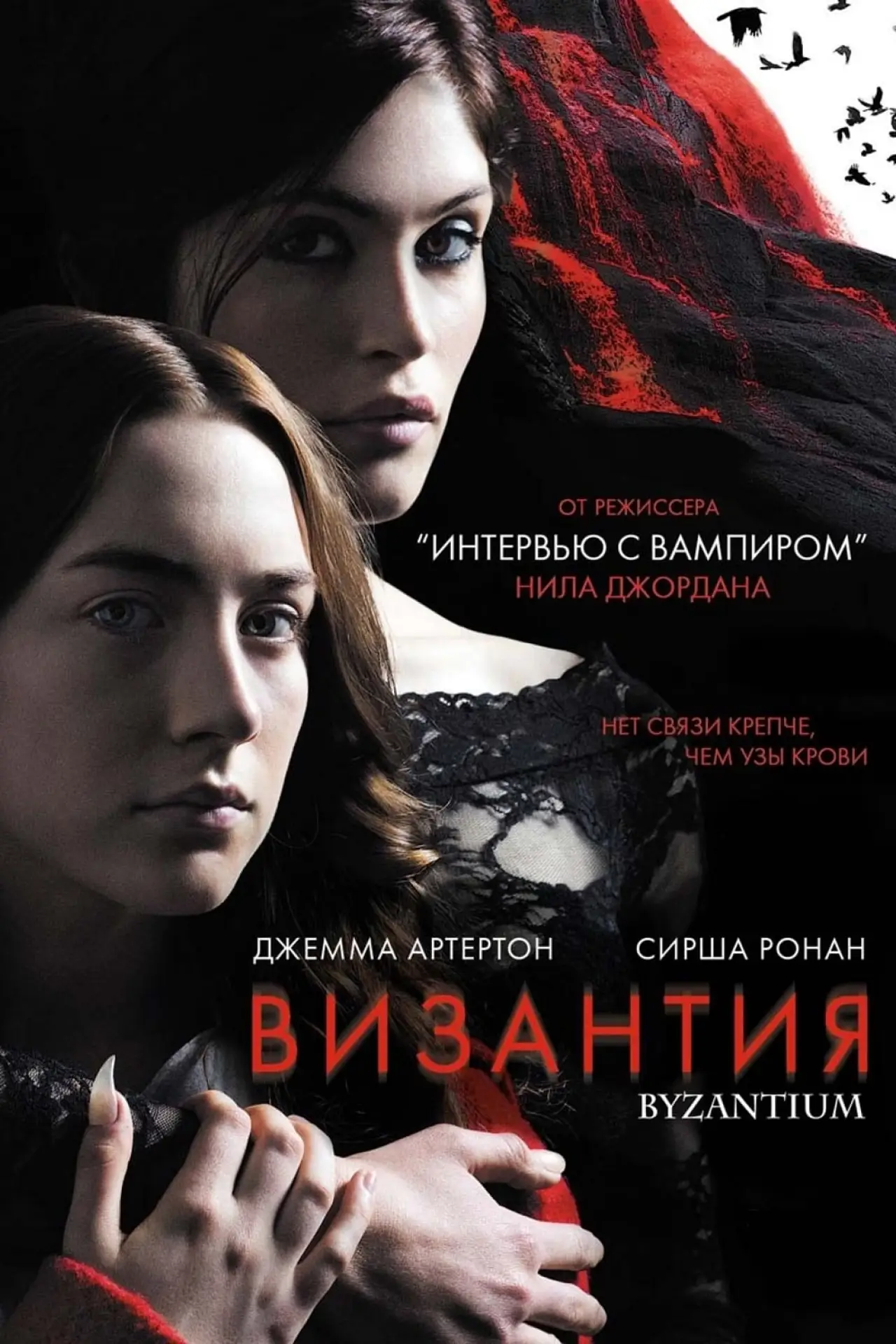 Постер к фильму "Византия"