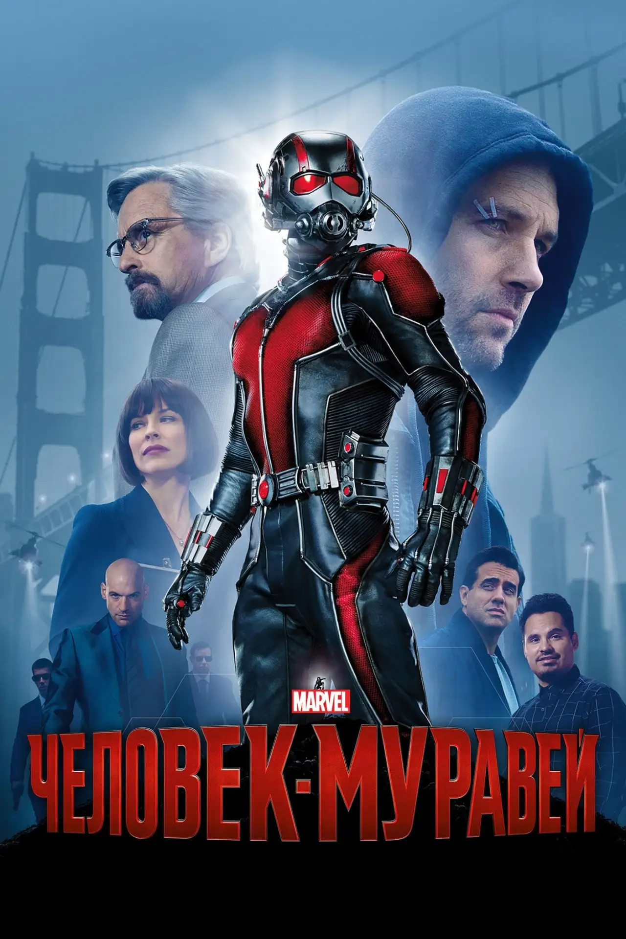 Постер к фильму "Человек-муравей"