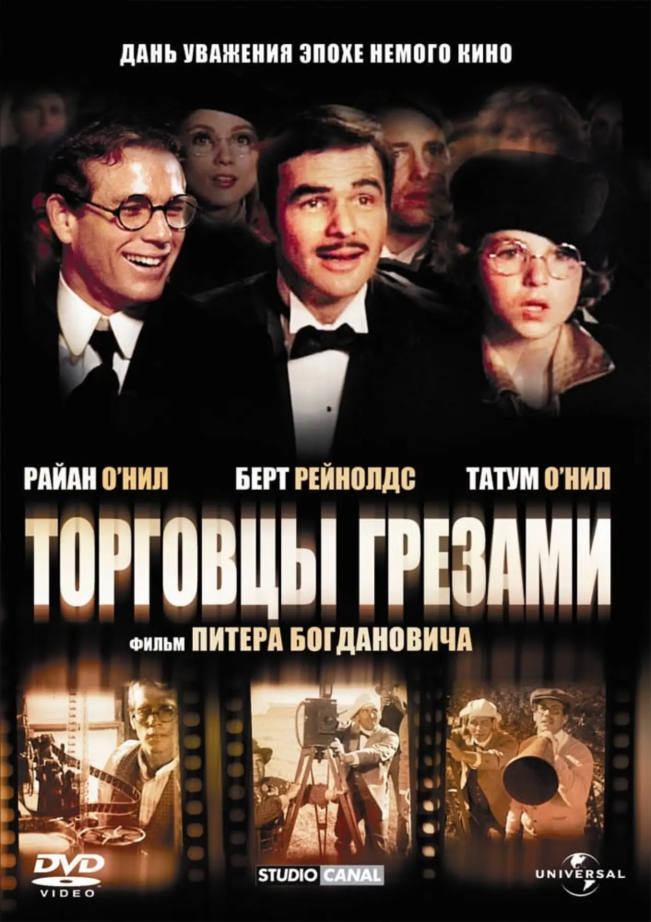 Постер к фильму "Торговцы грезами"