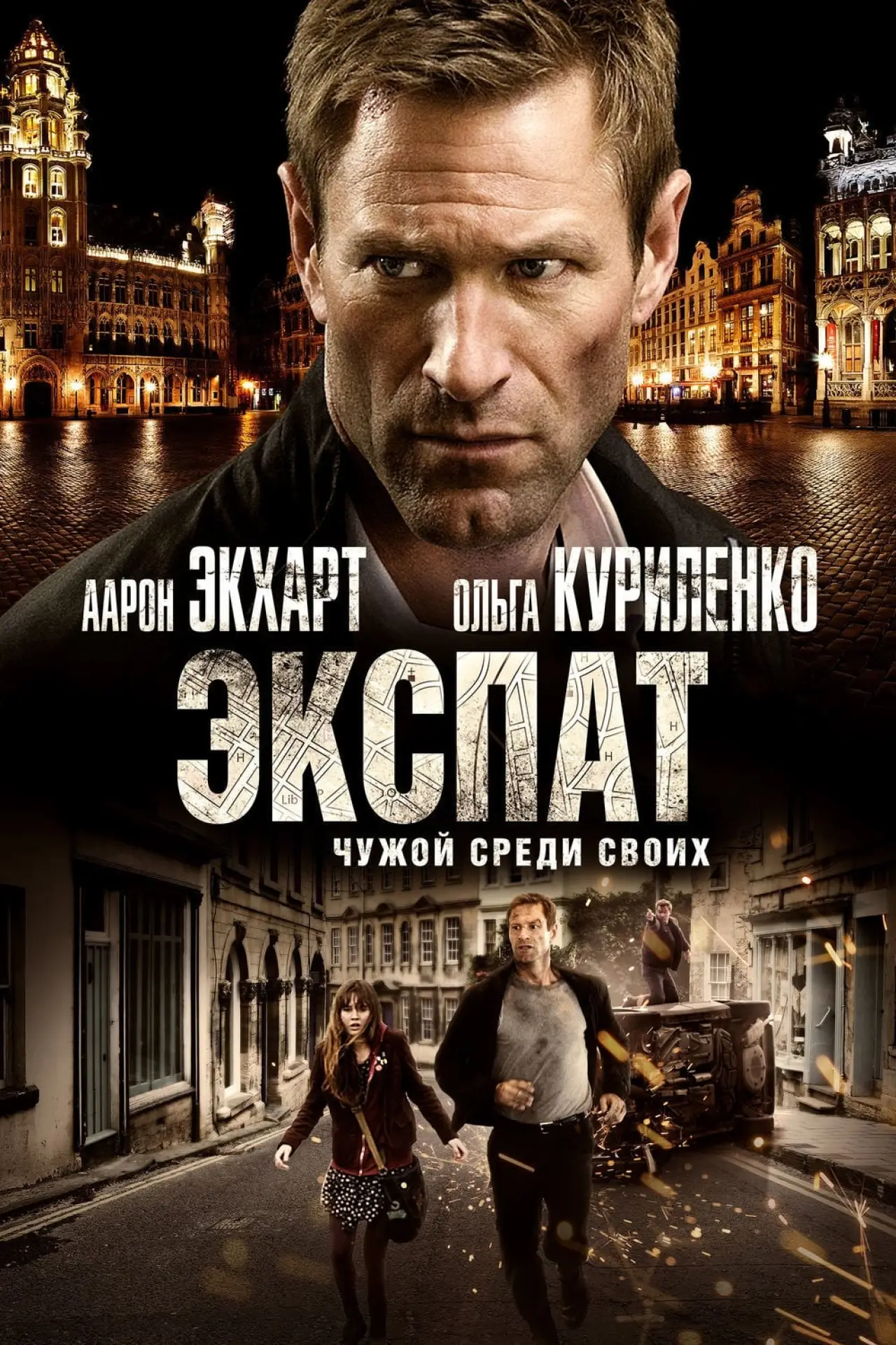 Постер к фильму "Экспат"