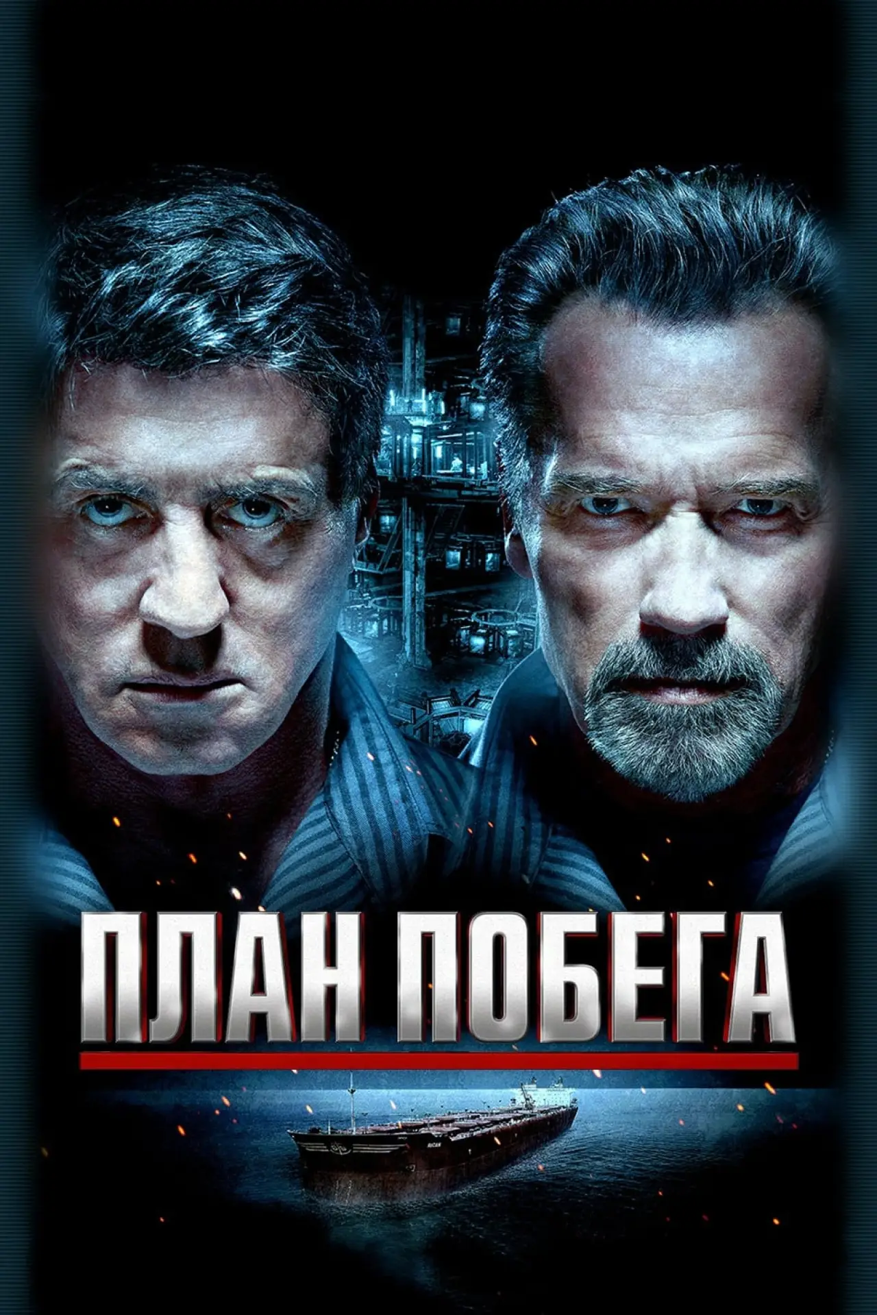 Постер к фильму "План побега"