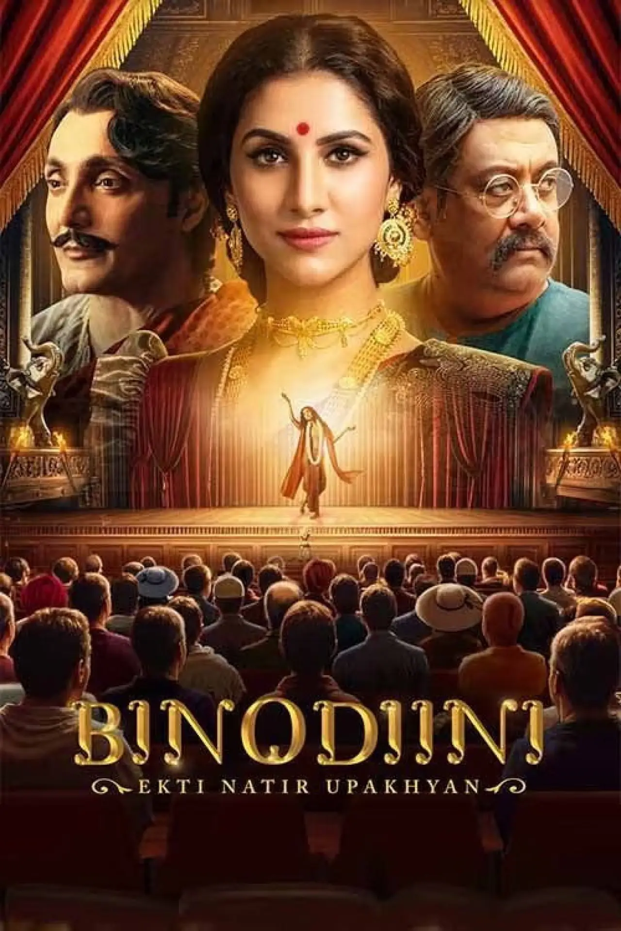 Постер к фильму "বিনোদিনী - একটি নটীর উপাখ্যান"