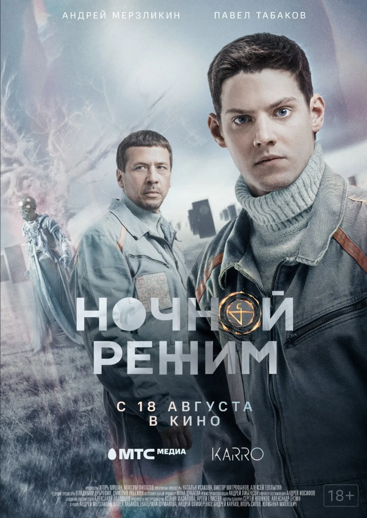 Постер к фильму "Ночной режим"