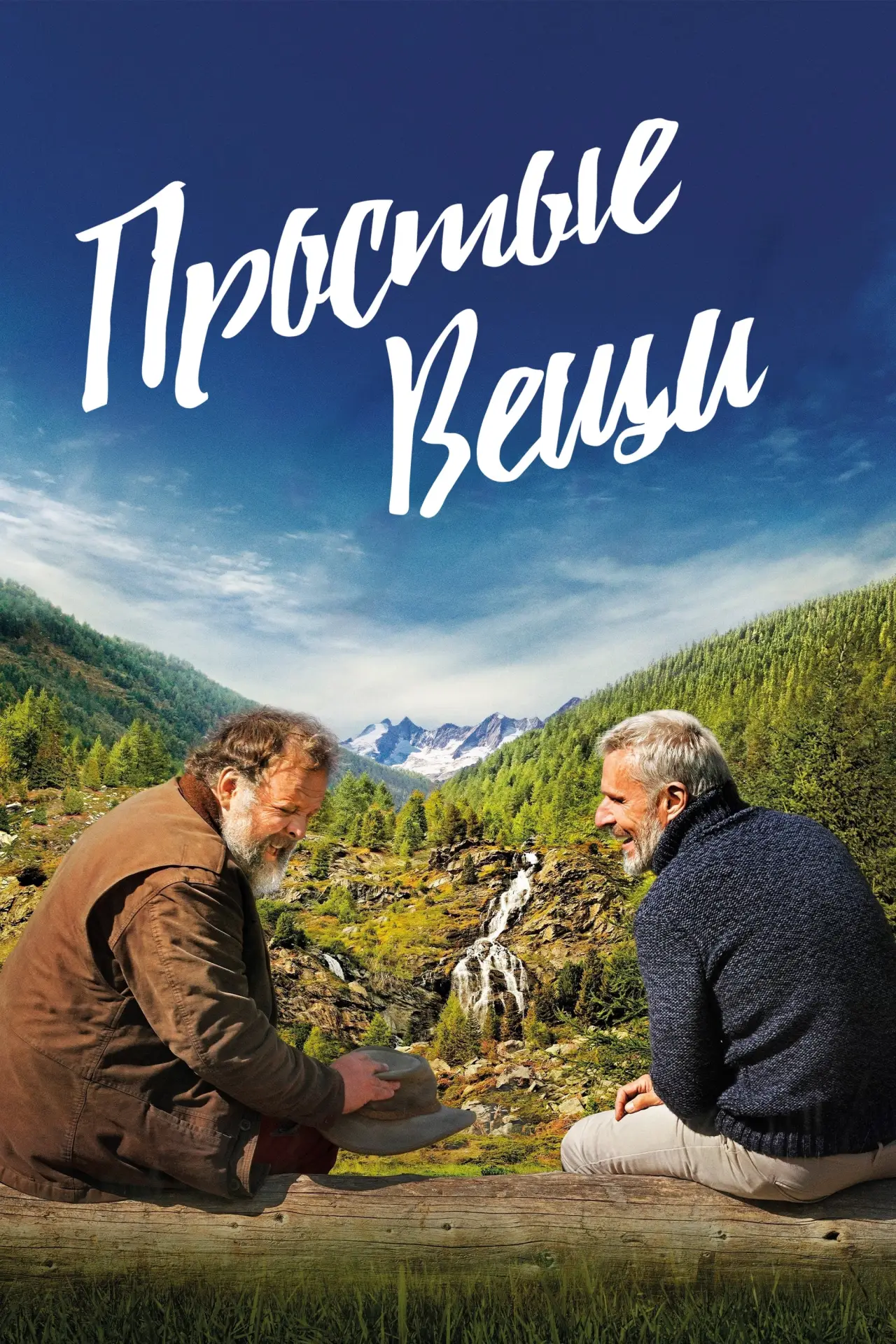 Постер к фильму "Простые вещи"
