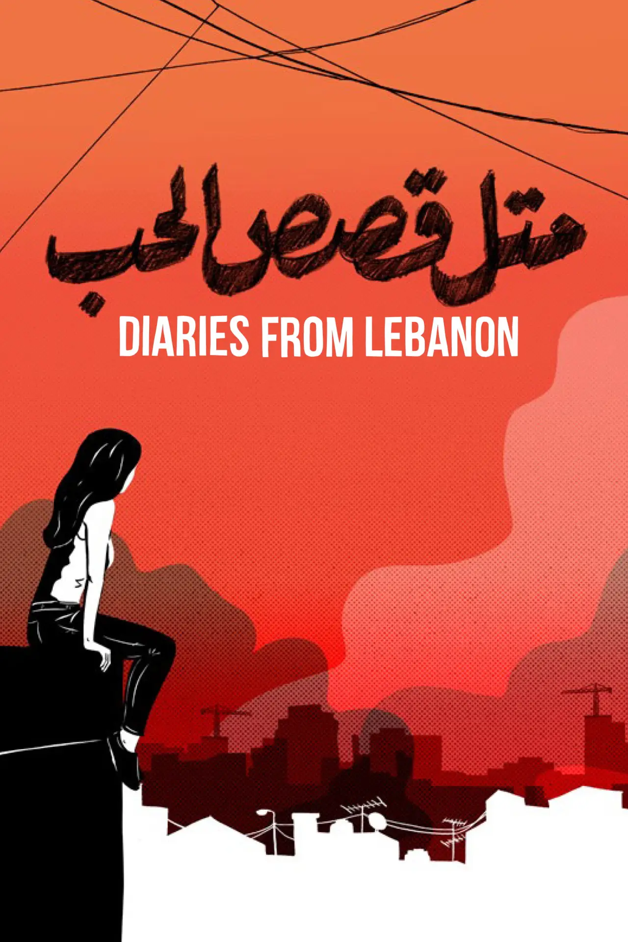 Постер к фильму "Diaries from Lebanon"