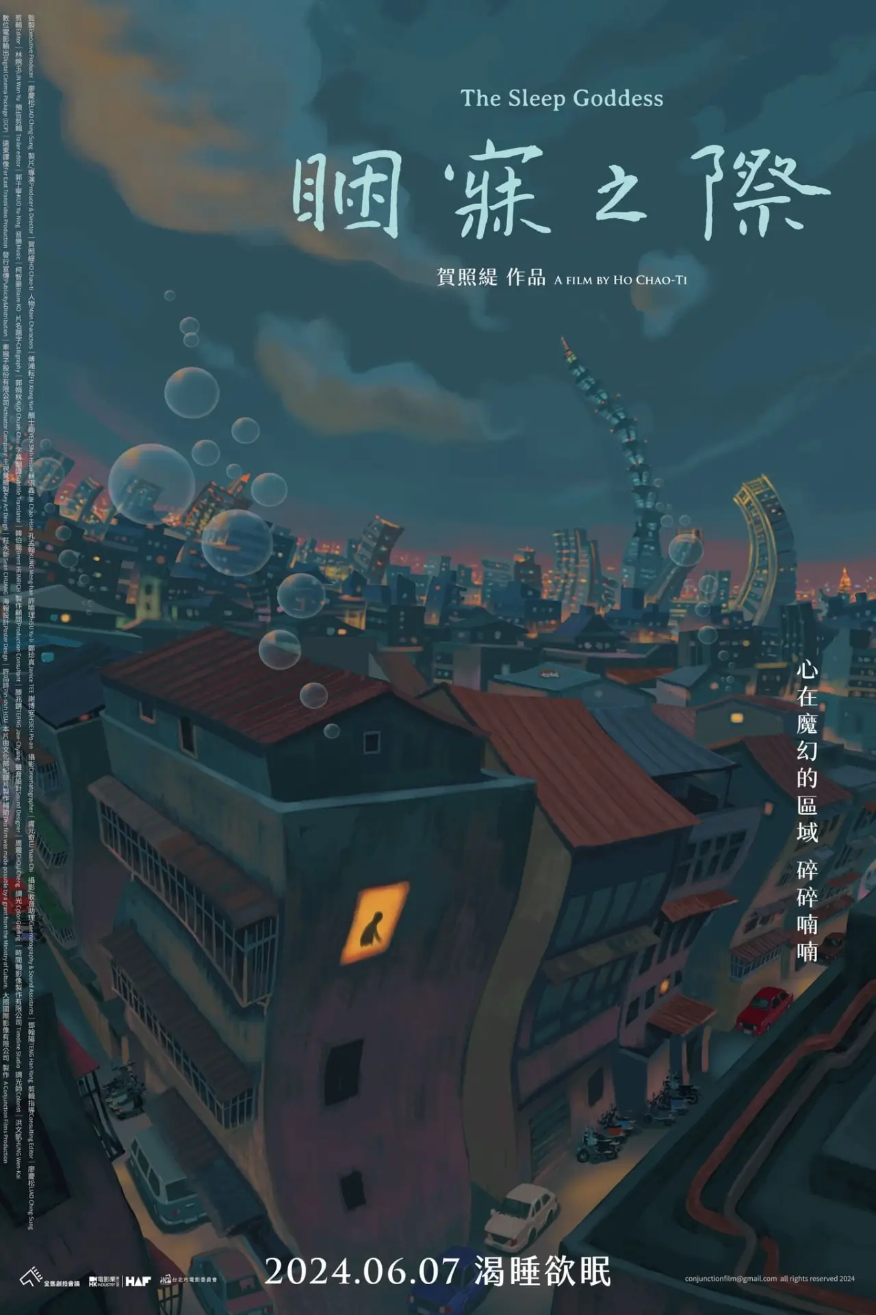 Постер к фильму "睏寐之際"