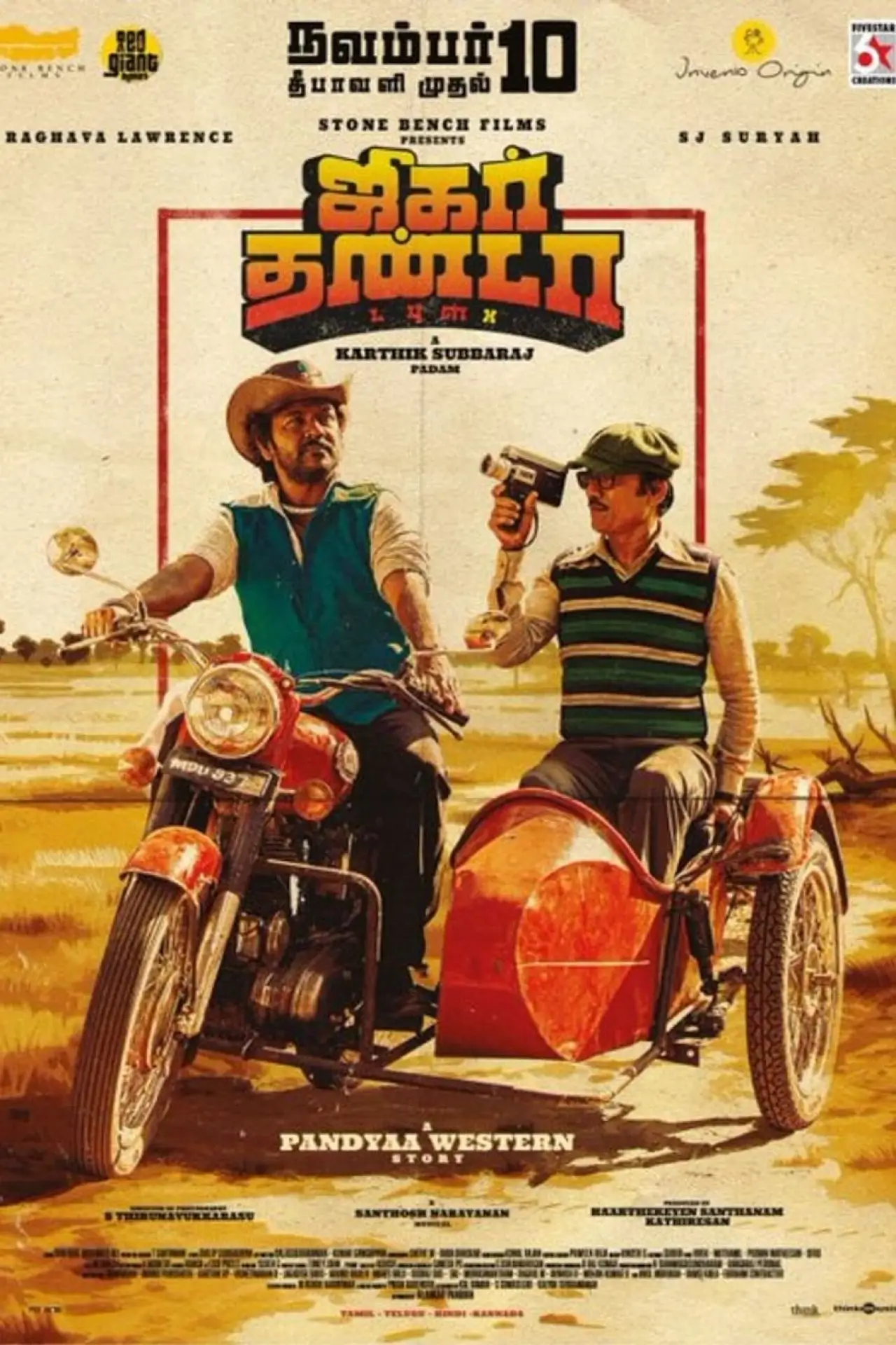 Постер к фильму "ஜிகர்தண்டா டபுள்X"