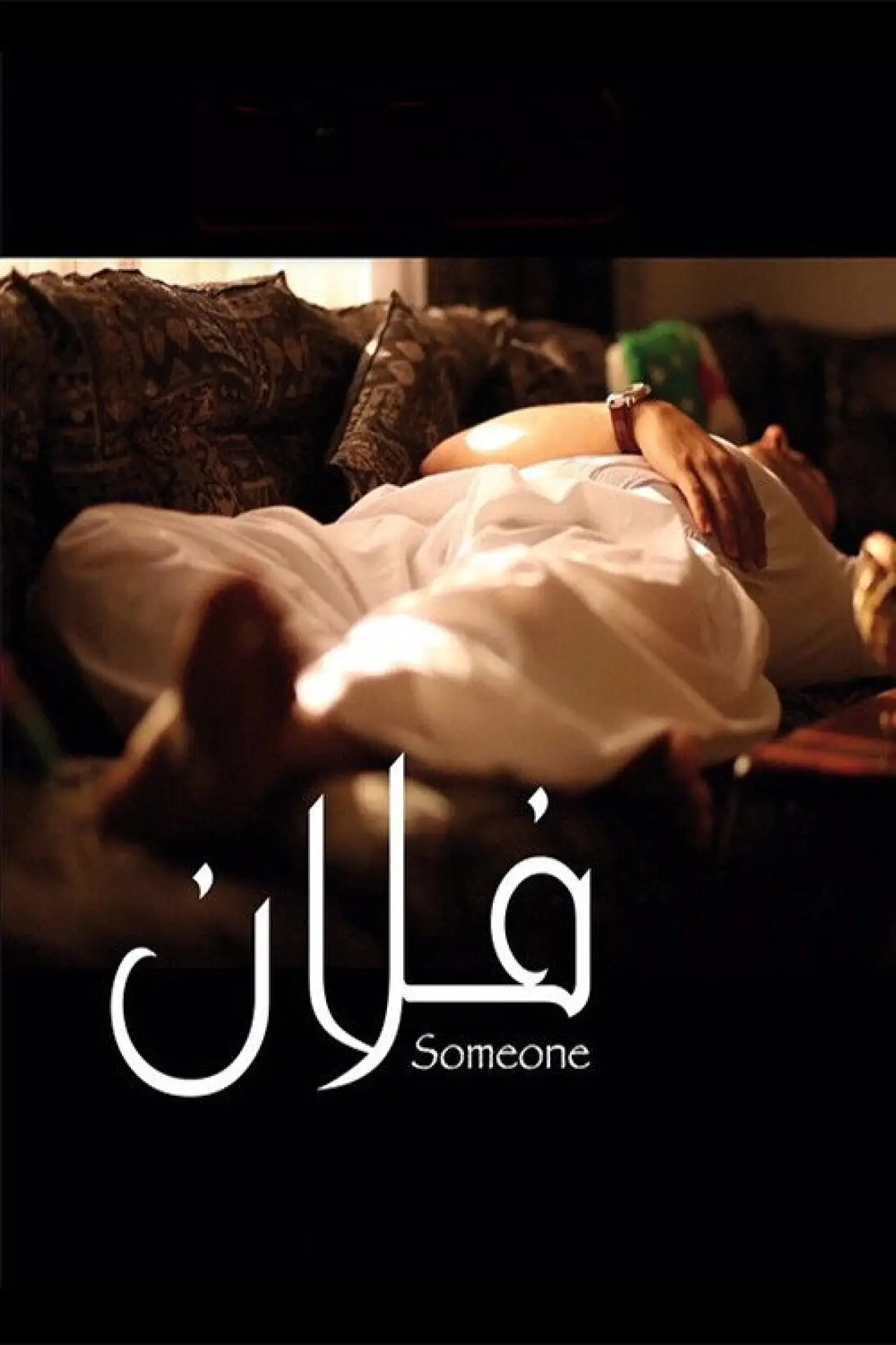 Постер к фильму "Someone"