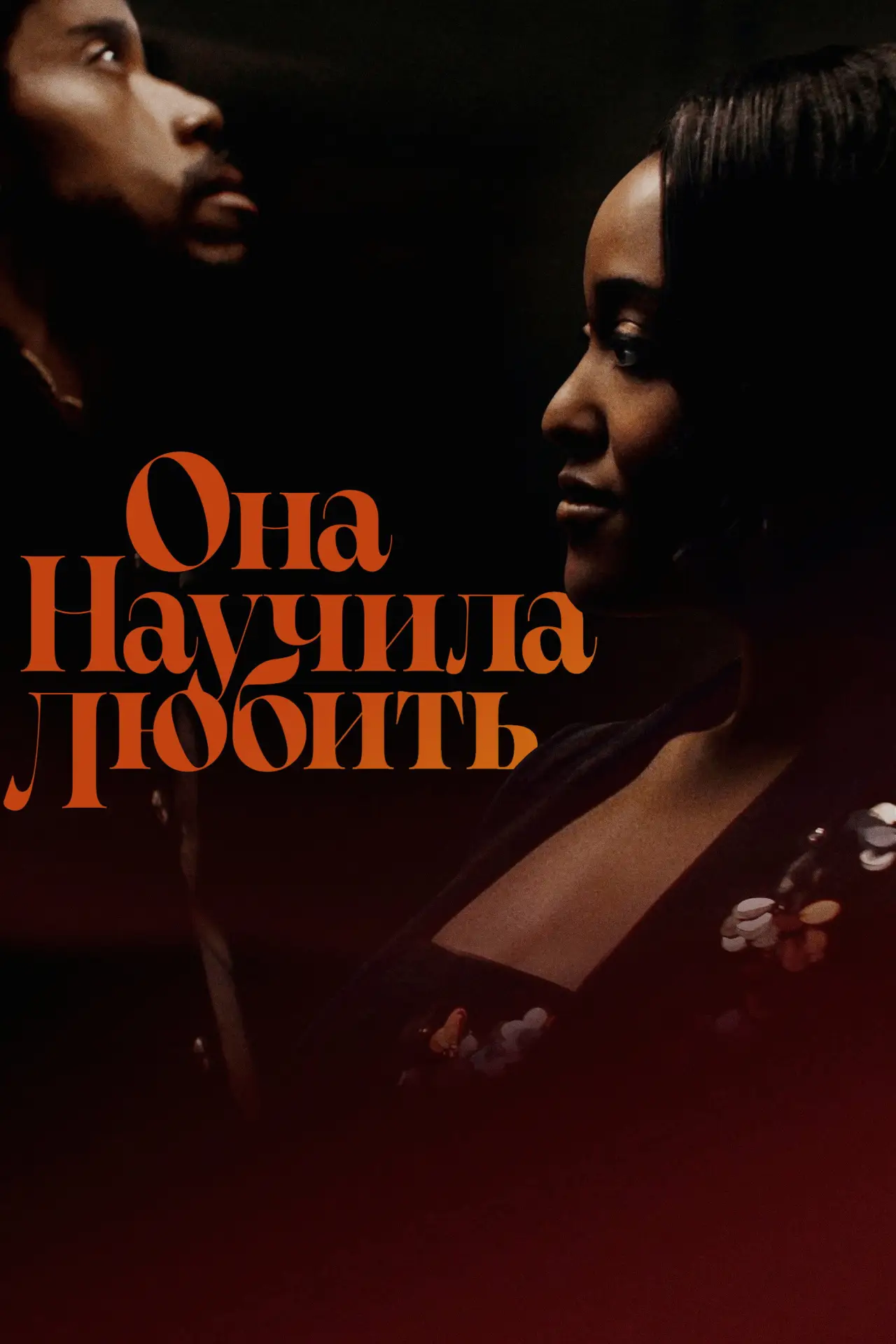 Постер к фильму "Она научила любить"