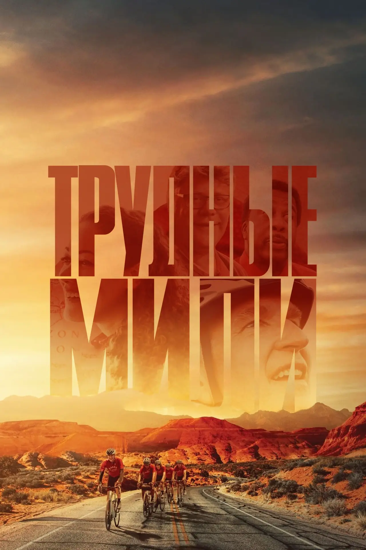 Постер к фильму "Главная гонка"