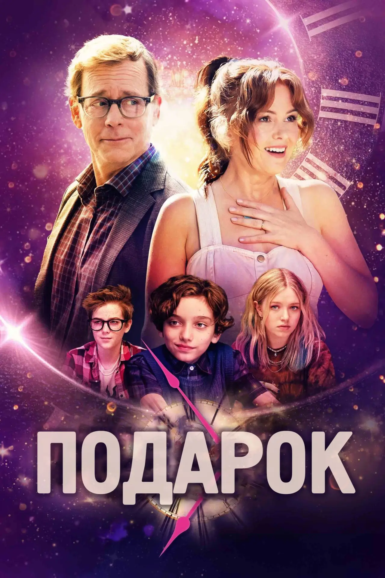 Постер к фильму "Подарок"
