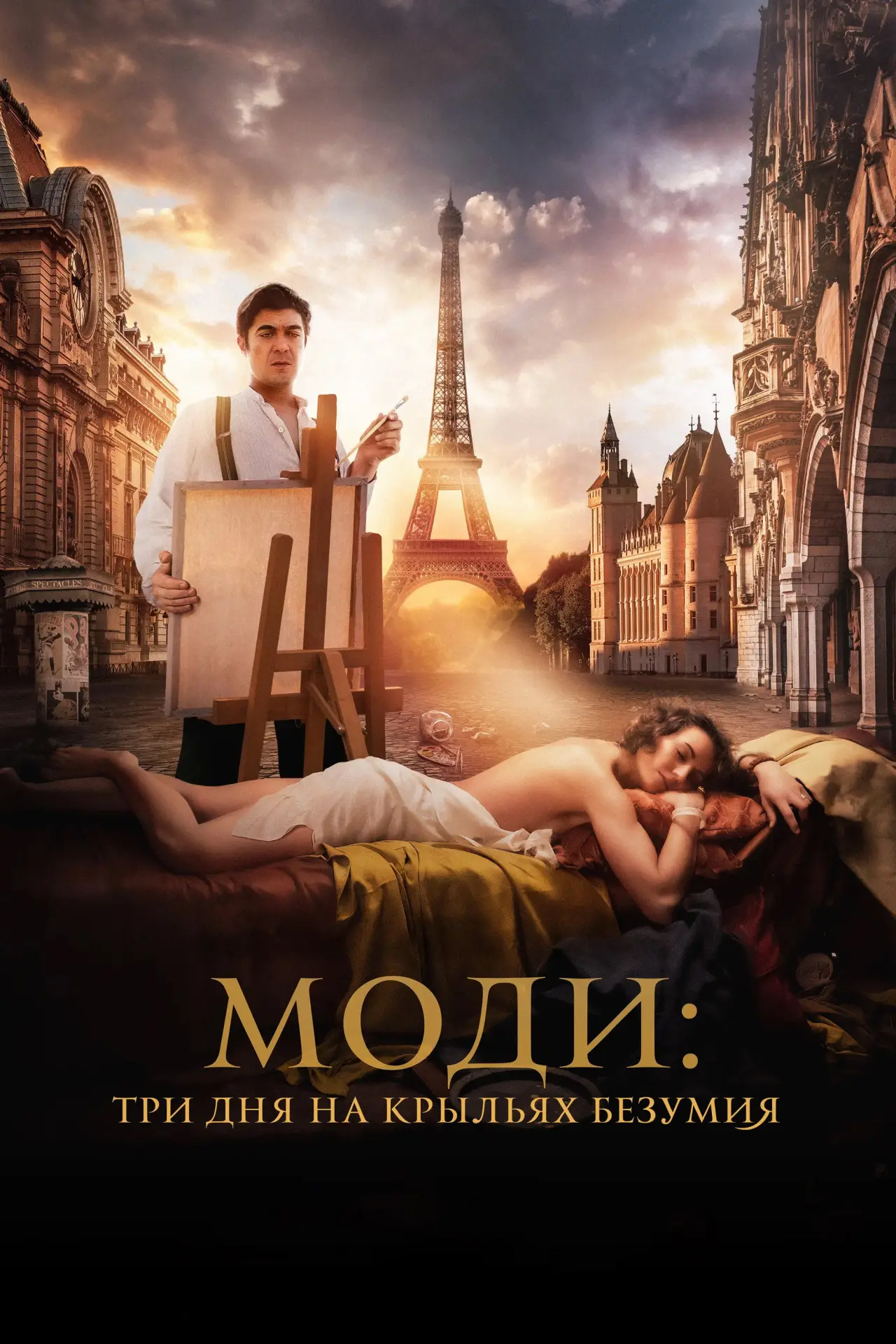Постер к фильму "Моди: Три дня на крыльях безумия"