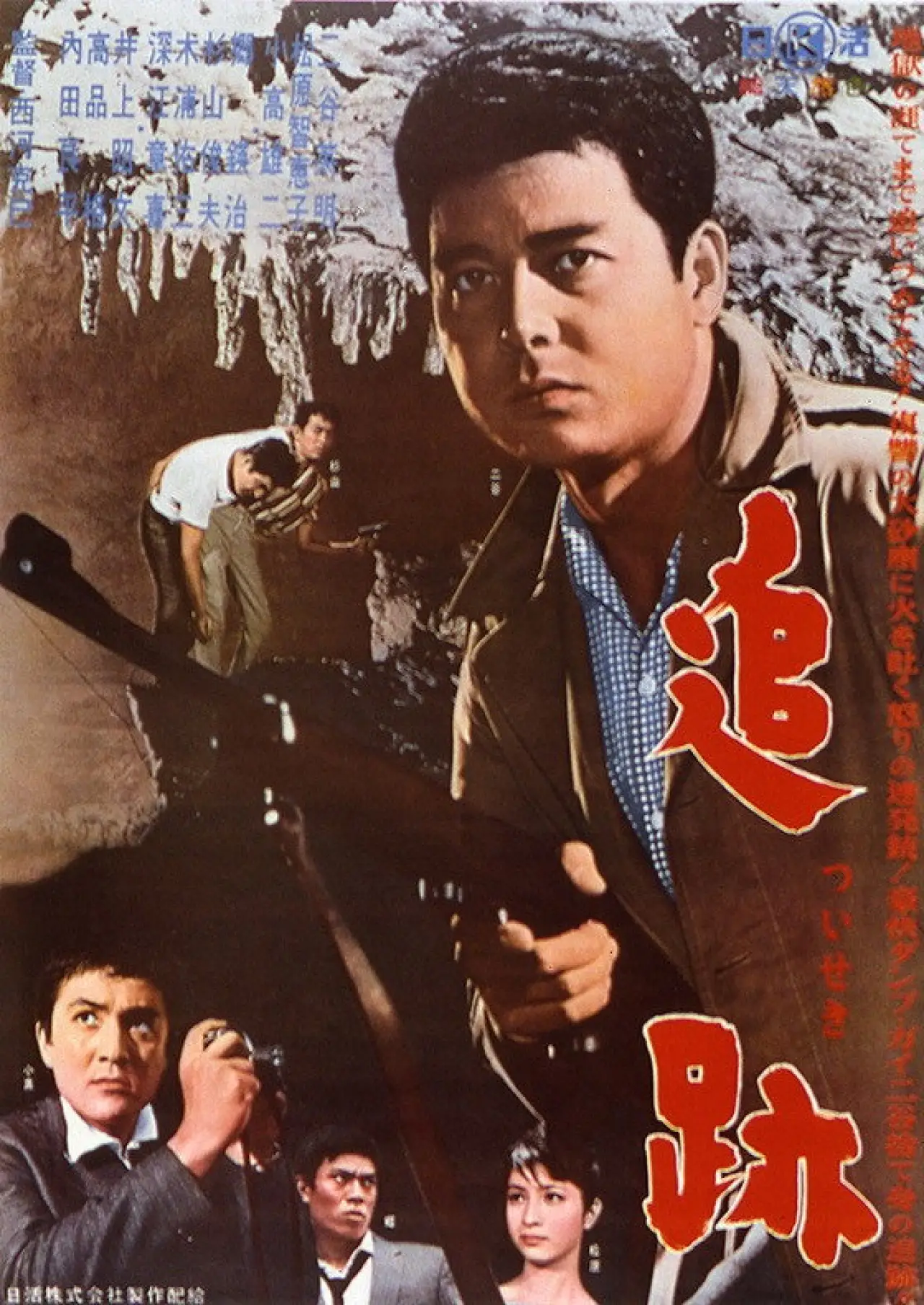 Постер к фильму "追跡"