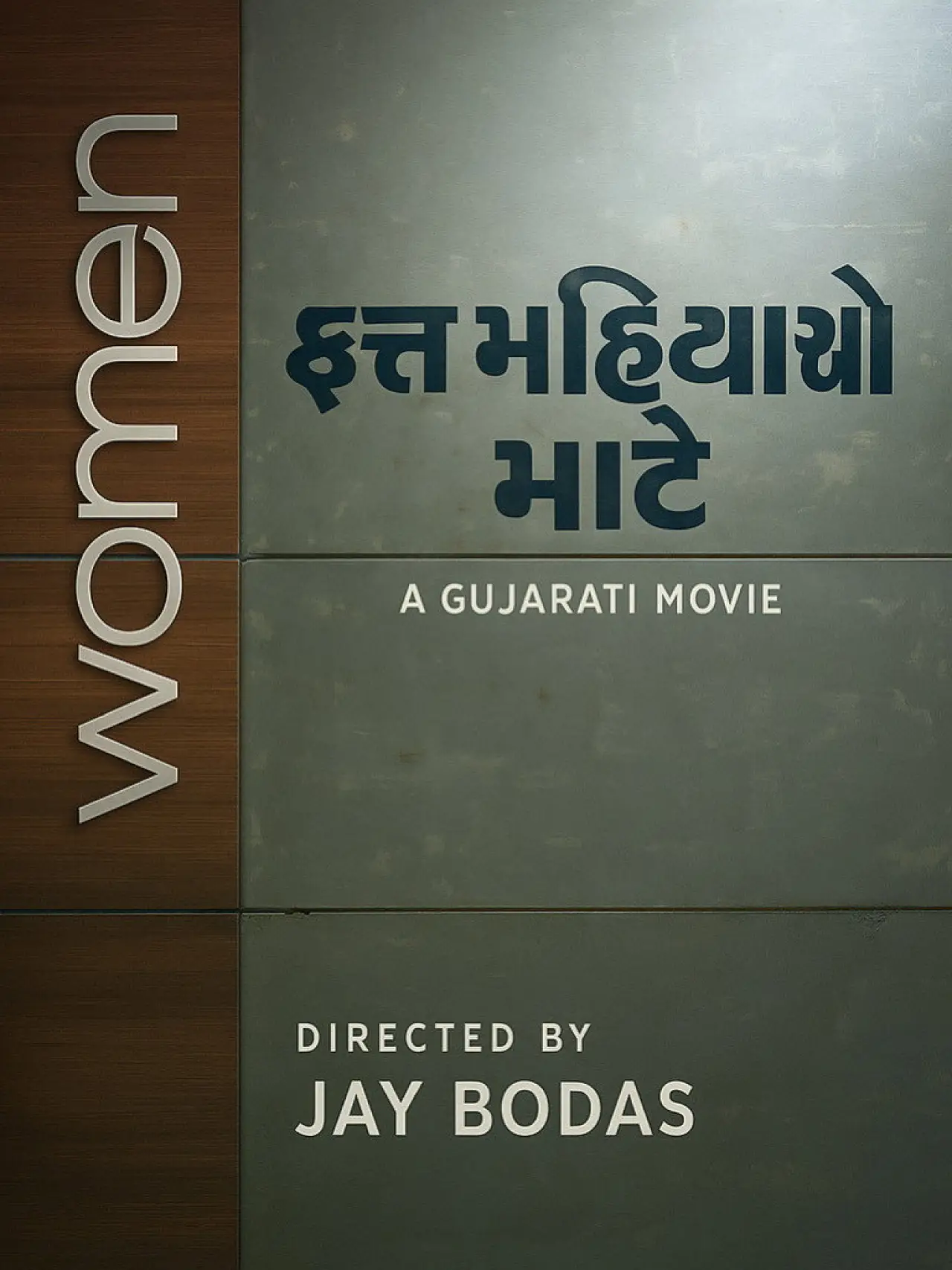 Постер к фильму "ફક્ત મહિલાઓ માટે"