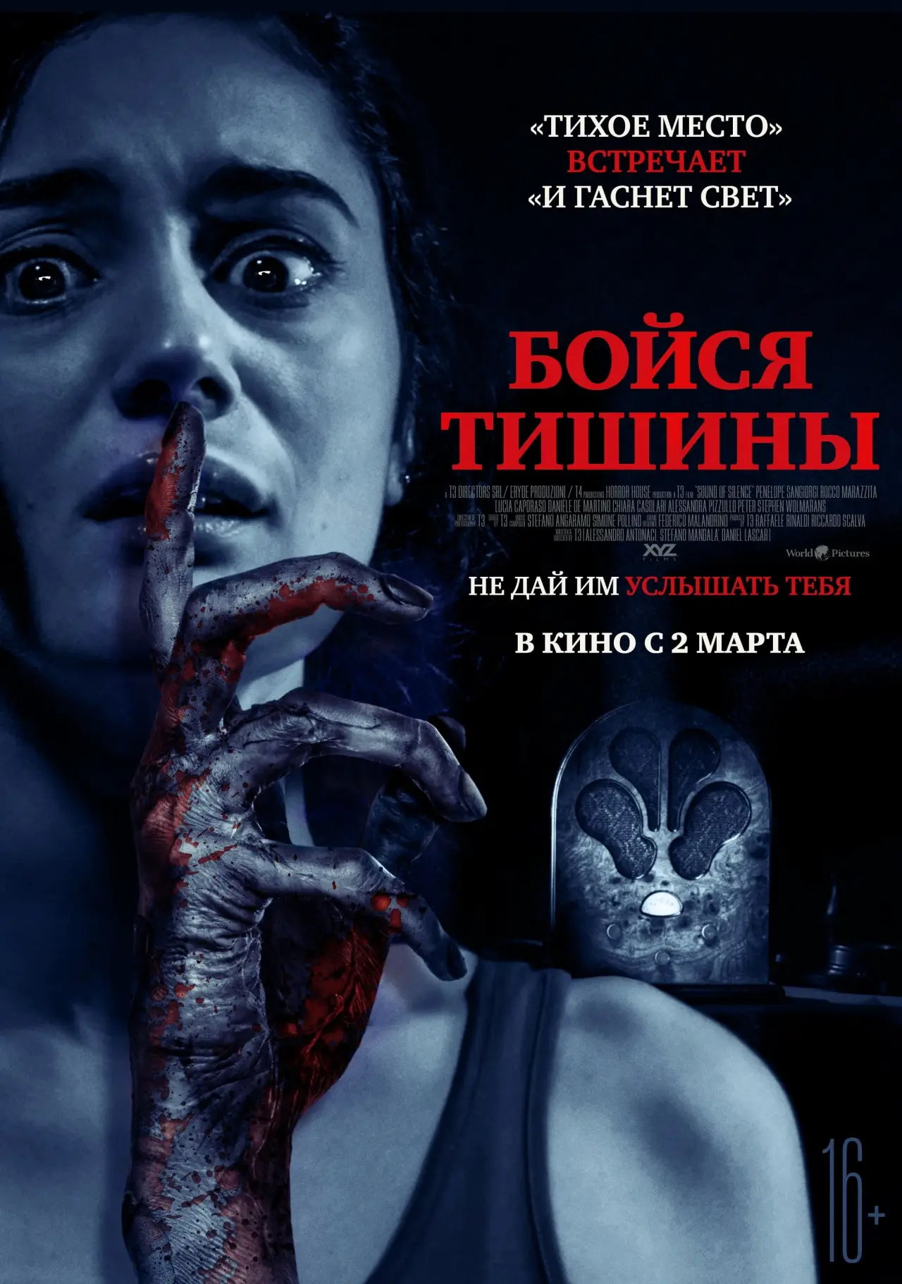 Постер к фильму "Бойся тишины"