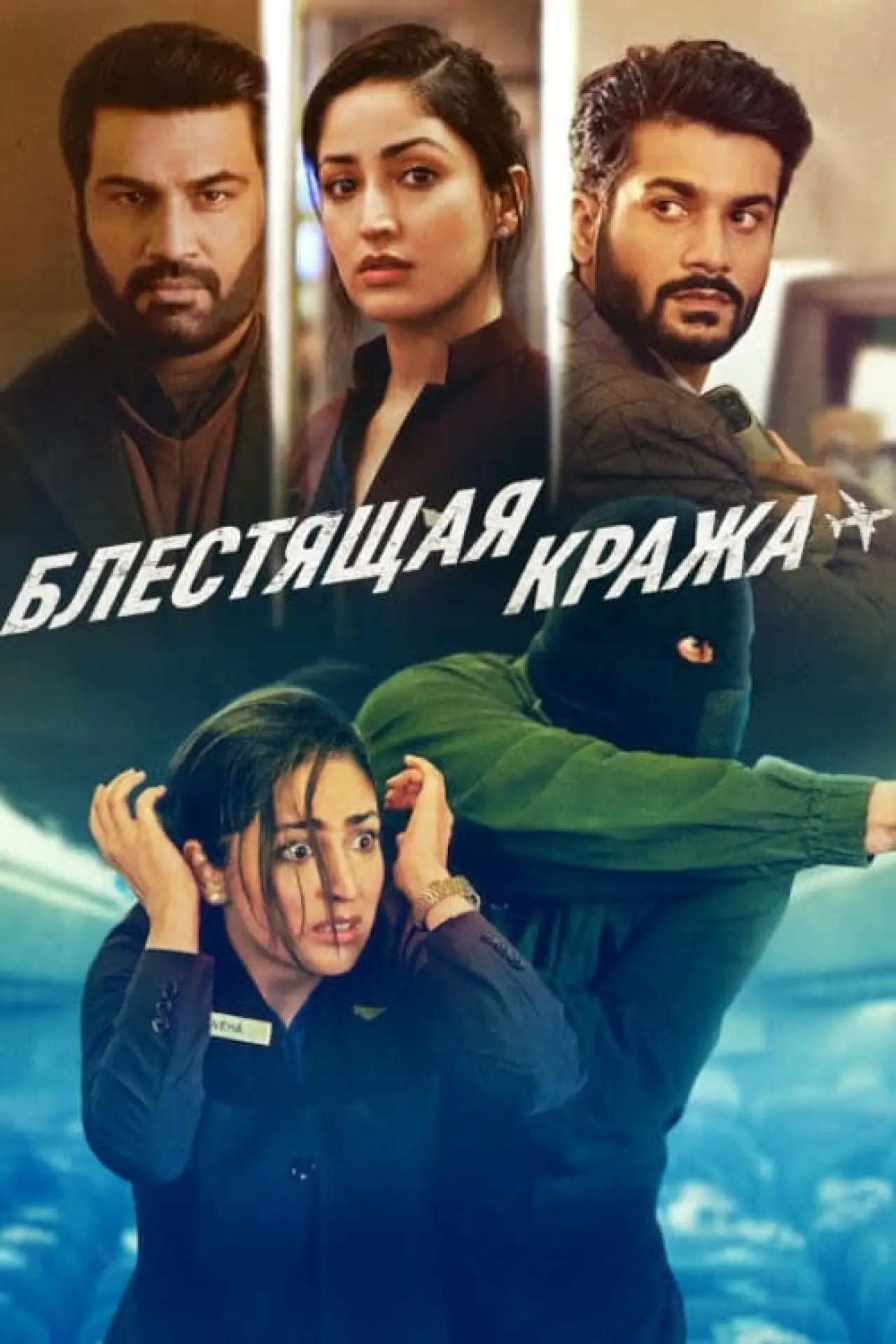 Постер к фильму "चोर निकल के भागा"