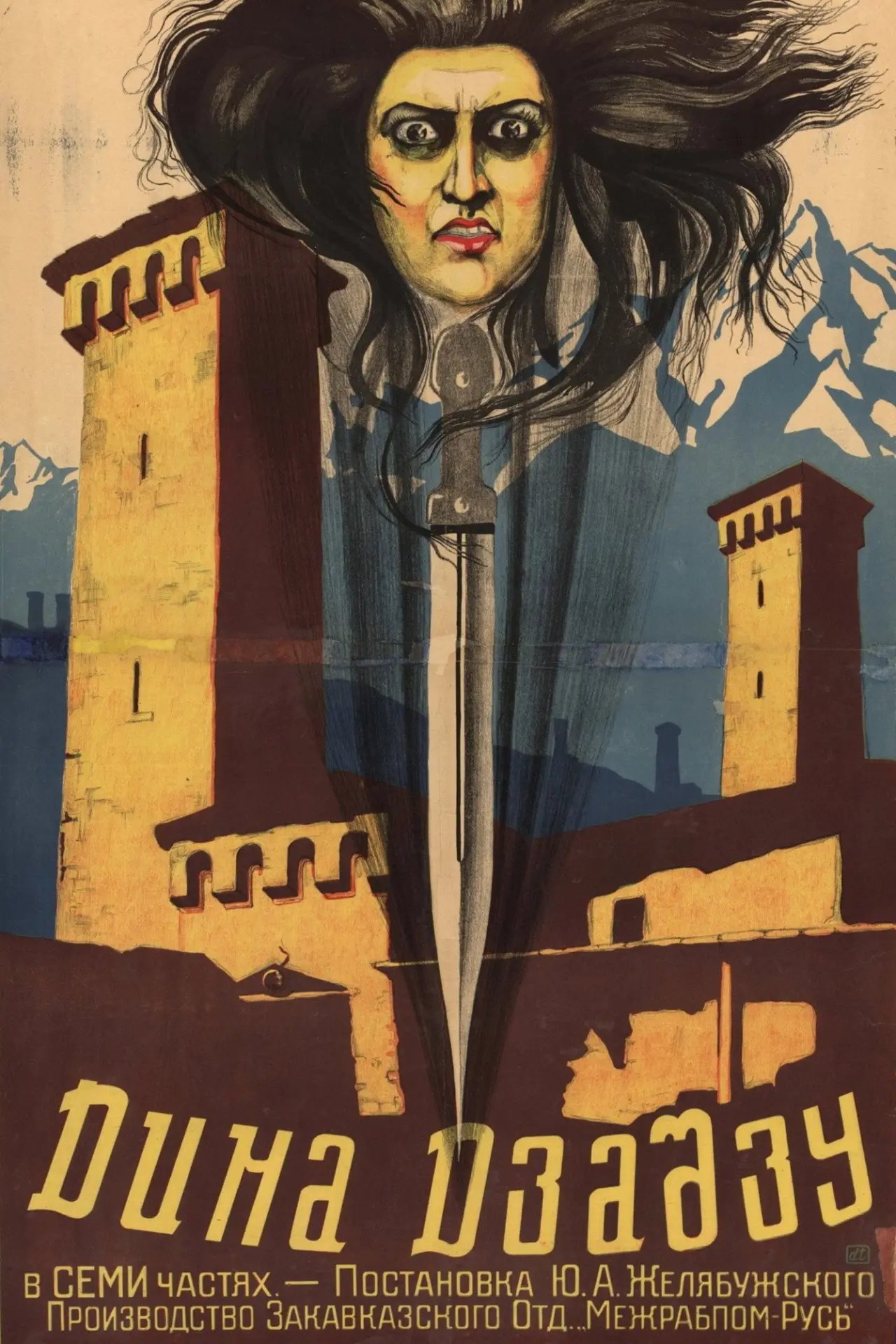 Постер к фильму "Дина Дза-Дзу"