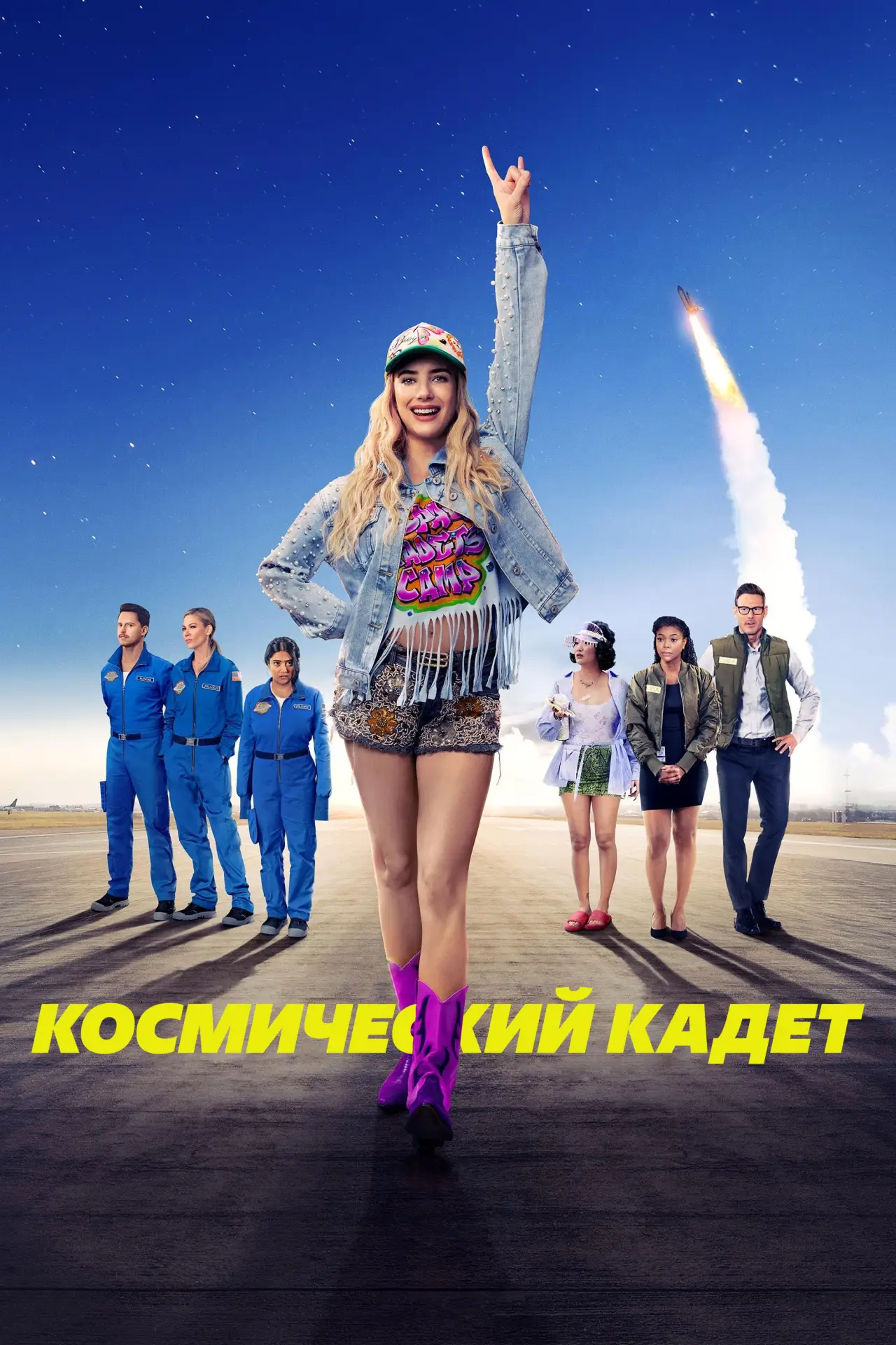 Постер к фильму "Космический кадет"