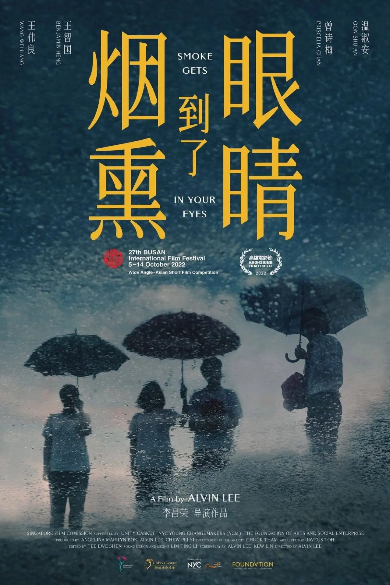 Постер к фильму "烟熏到了眼睛"