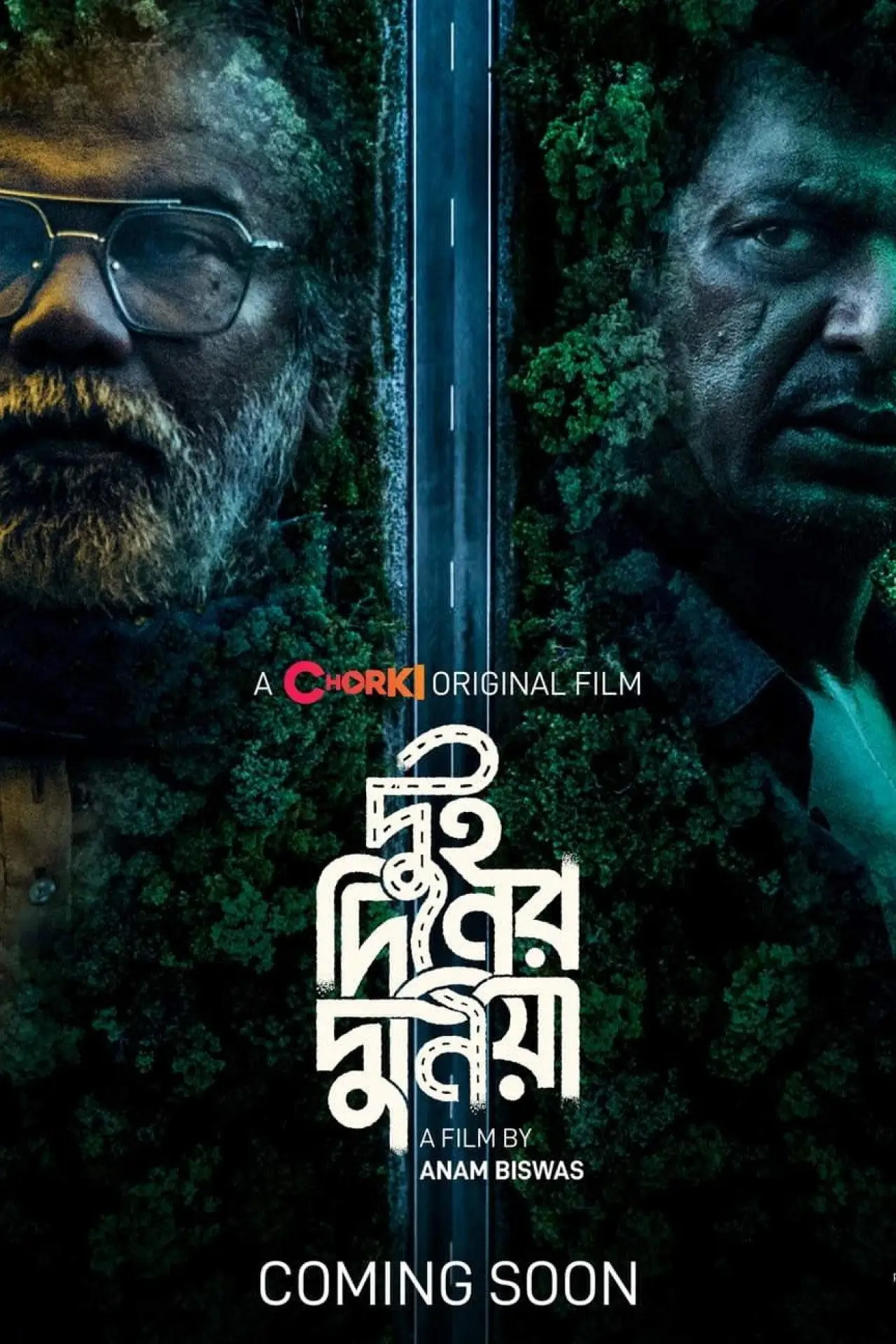 Постер к фильму "দুই দিনের দুনিয়া"