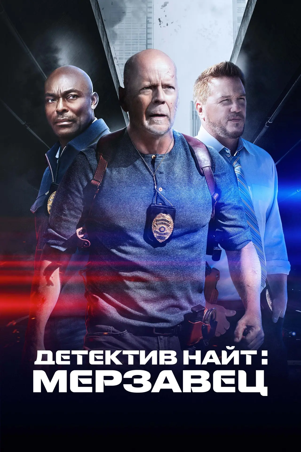 Постер к фильму "Детектив Найт: Мерзавец"