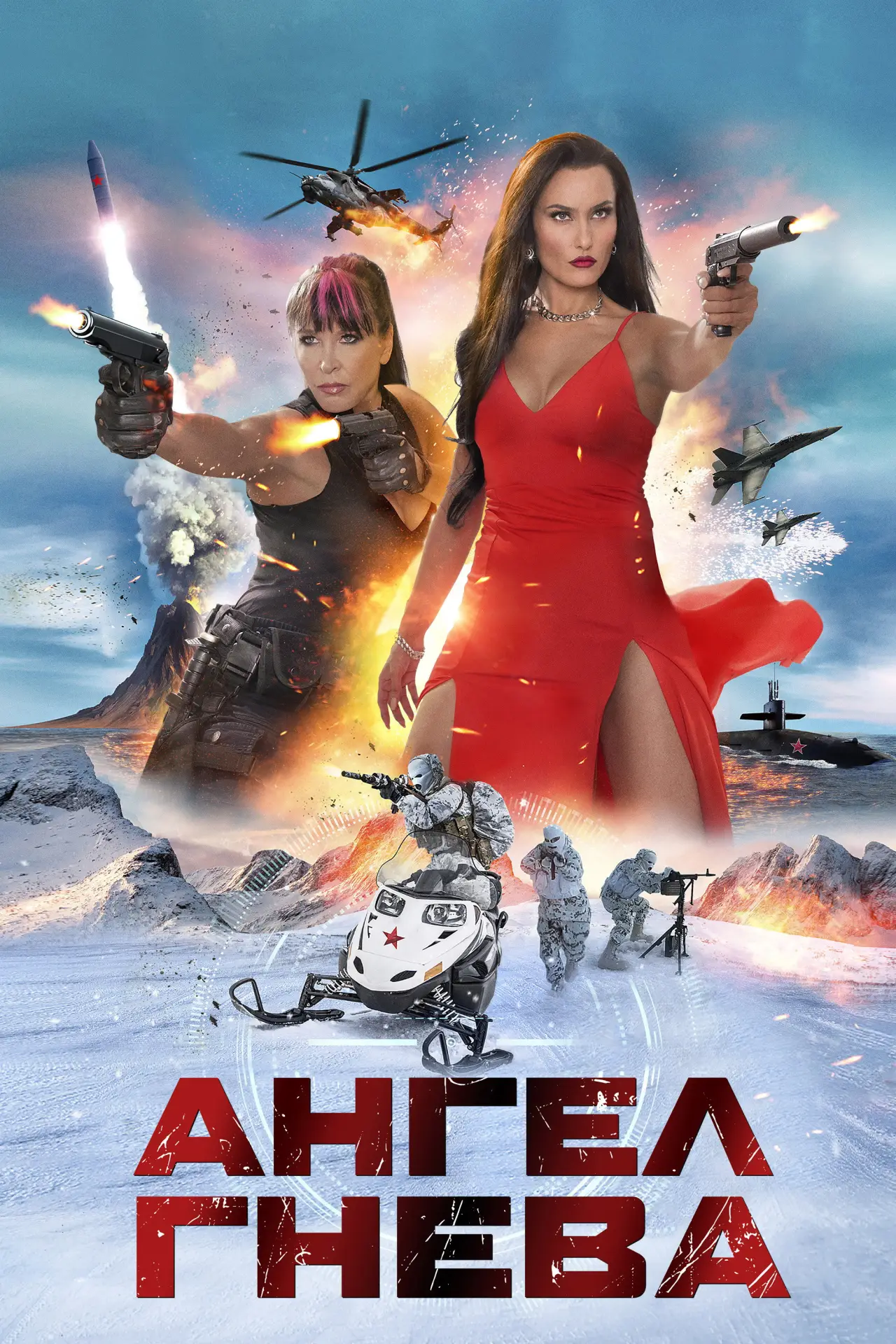 Постер к фильму "Ангел гнева"