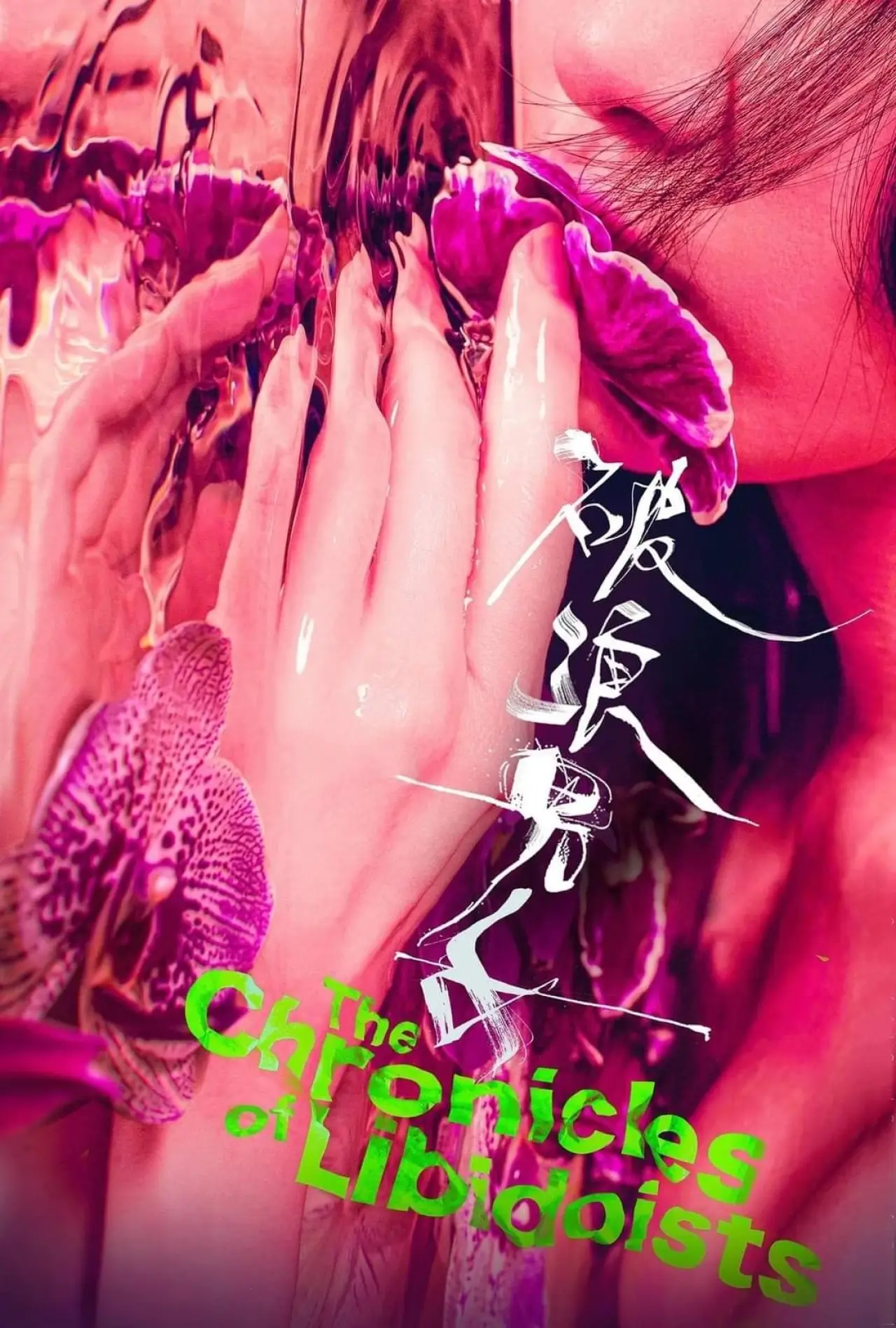 Постер к фильму "破浪男女"