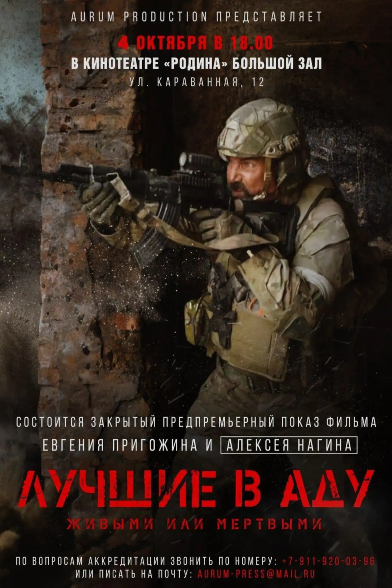 Постер к фильму "Лучшие в аду"
