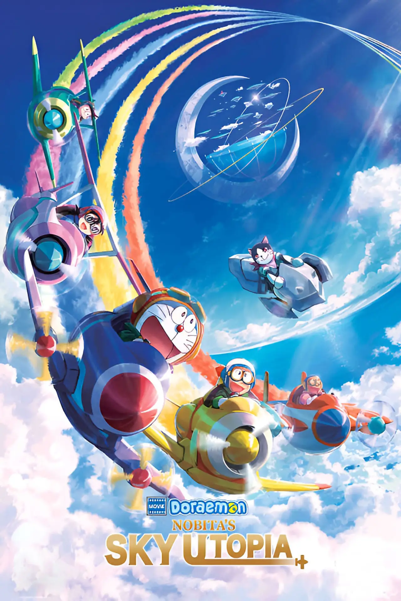Постер к фильму "映画ドラえもん のび太と空の理想郷"