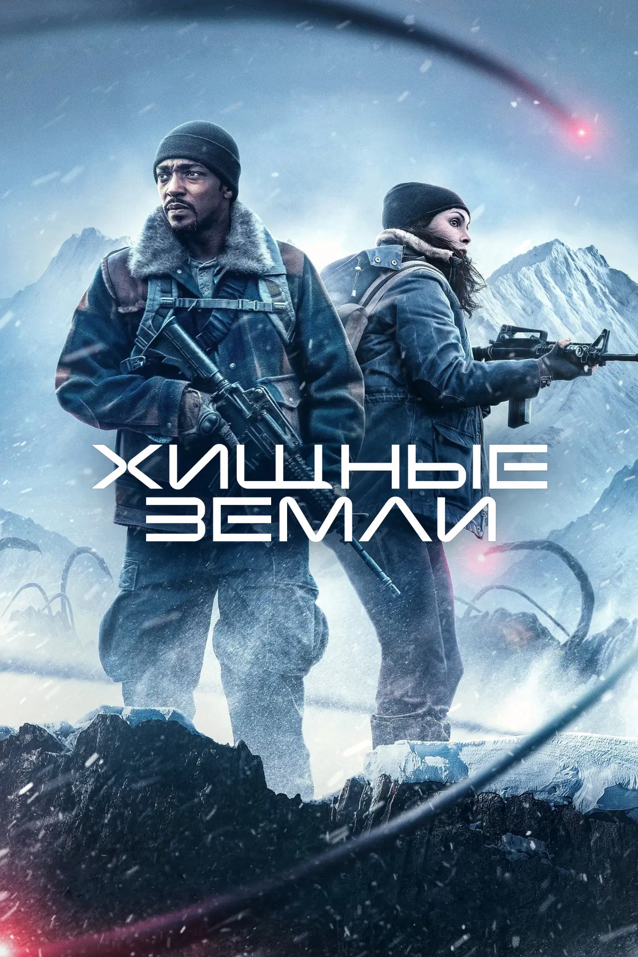 Постер к фильму "Хищные земли"