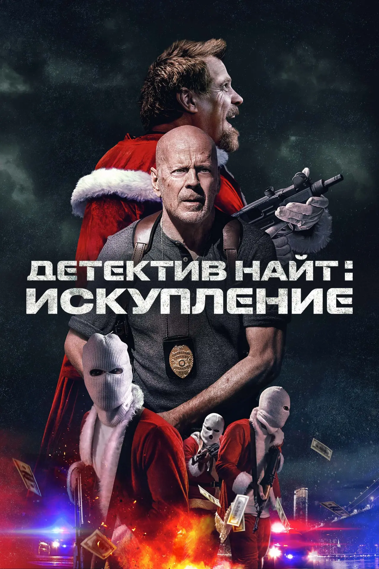 Постер к фильму "Детектив Найт: Искупление"