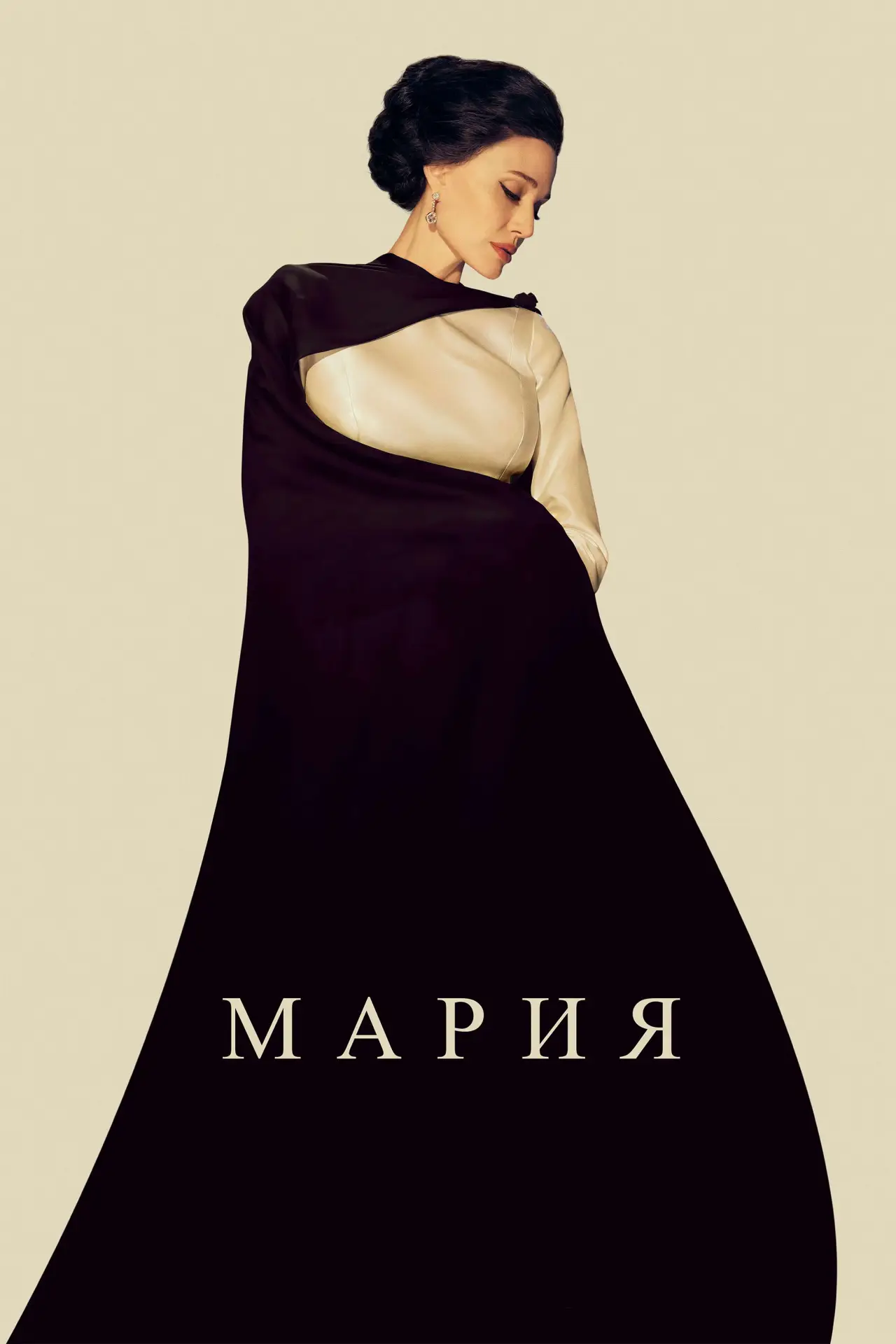 Постер к фильму "Мария"