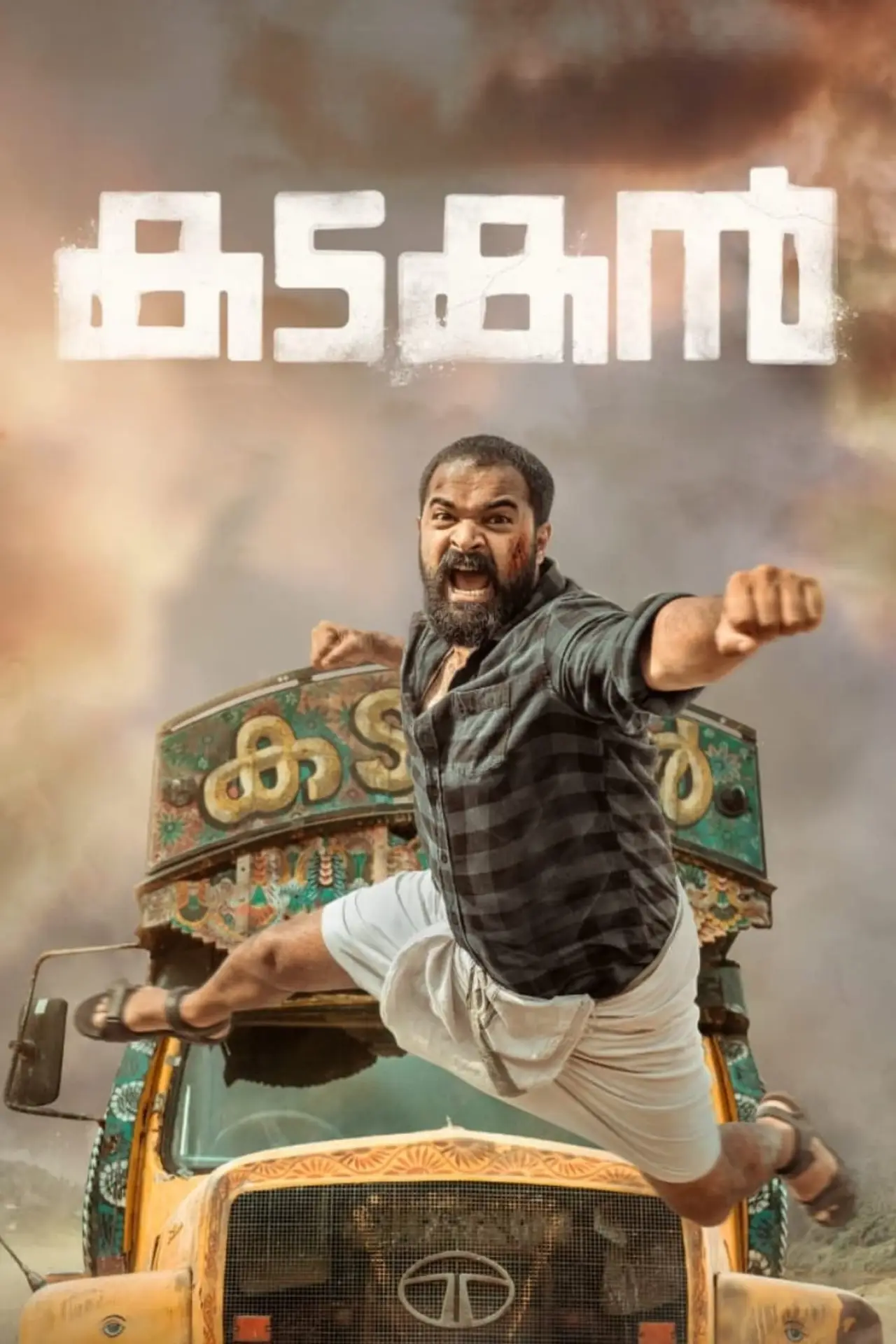 Постер к фильму "കടകൻ"